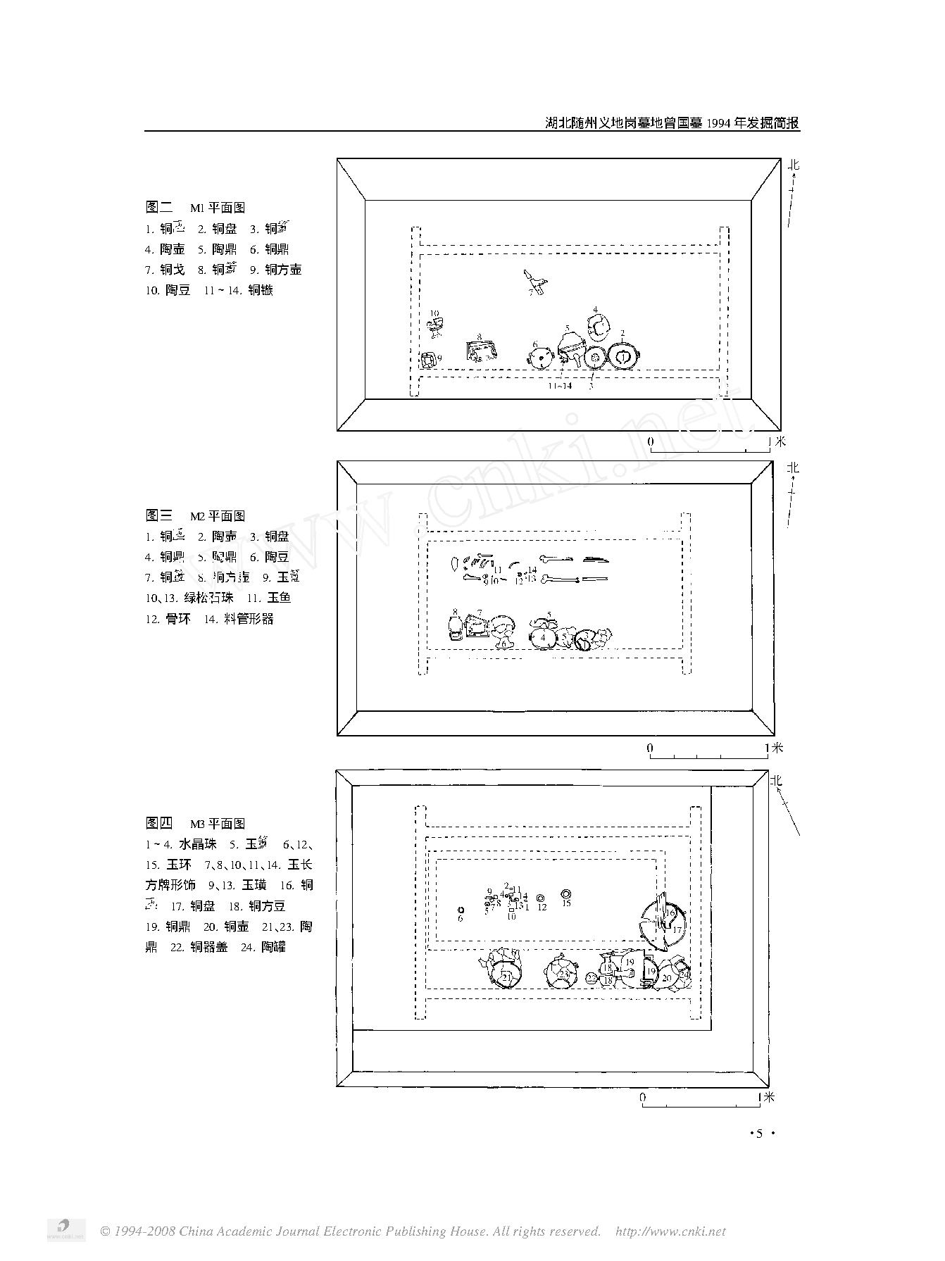 湖北随州义地岗墓地曾国墓1994年发掘简报.pdf_第2页