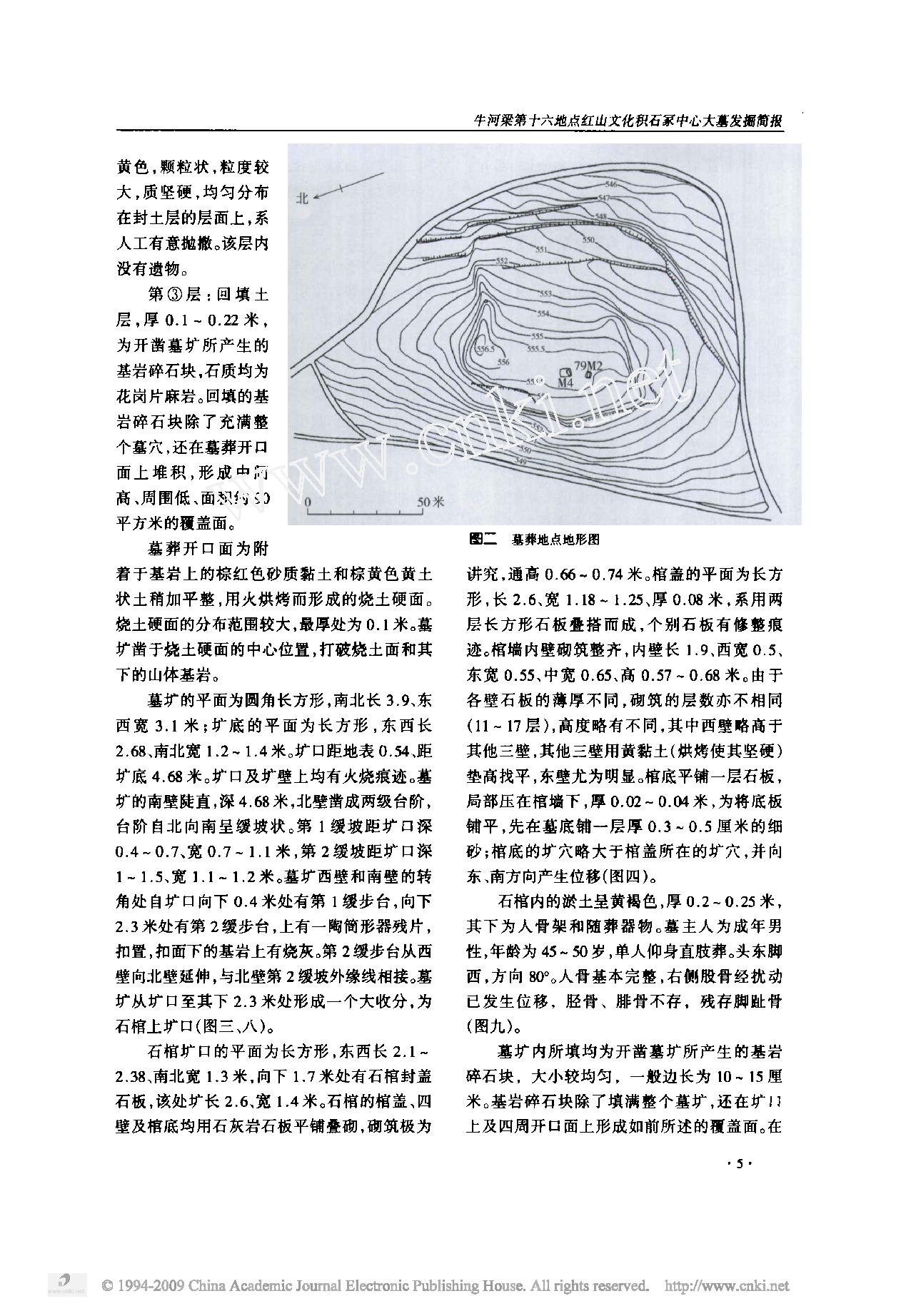 牛河梁第十六地点红山文化积石冢中心大墓发掘简报.pdf_第2页