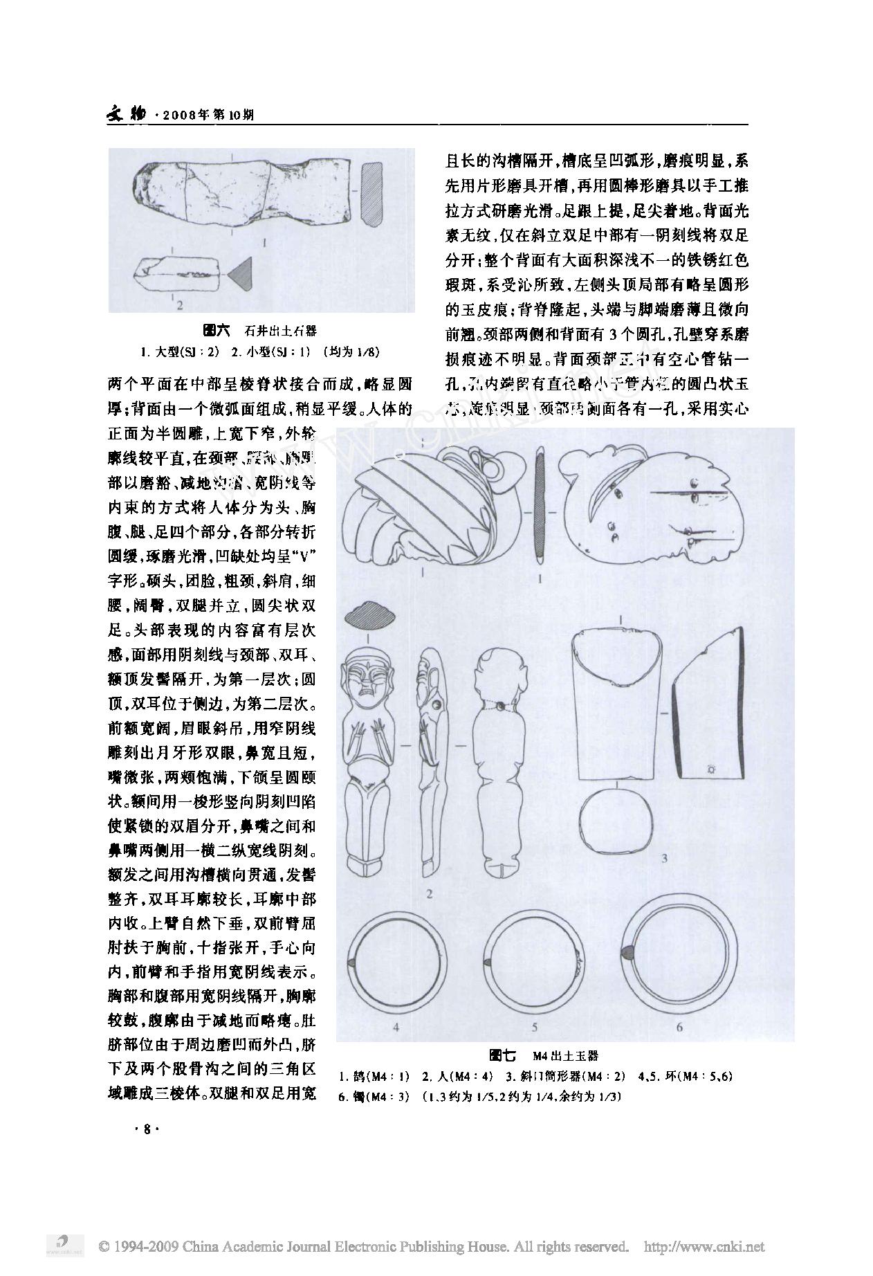 牛河梁第十六地点红山文化积石冢中心大墓发掘简报.pdf_第5页