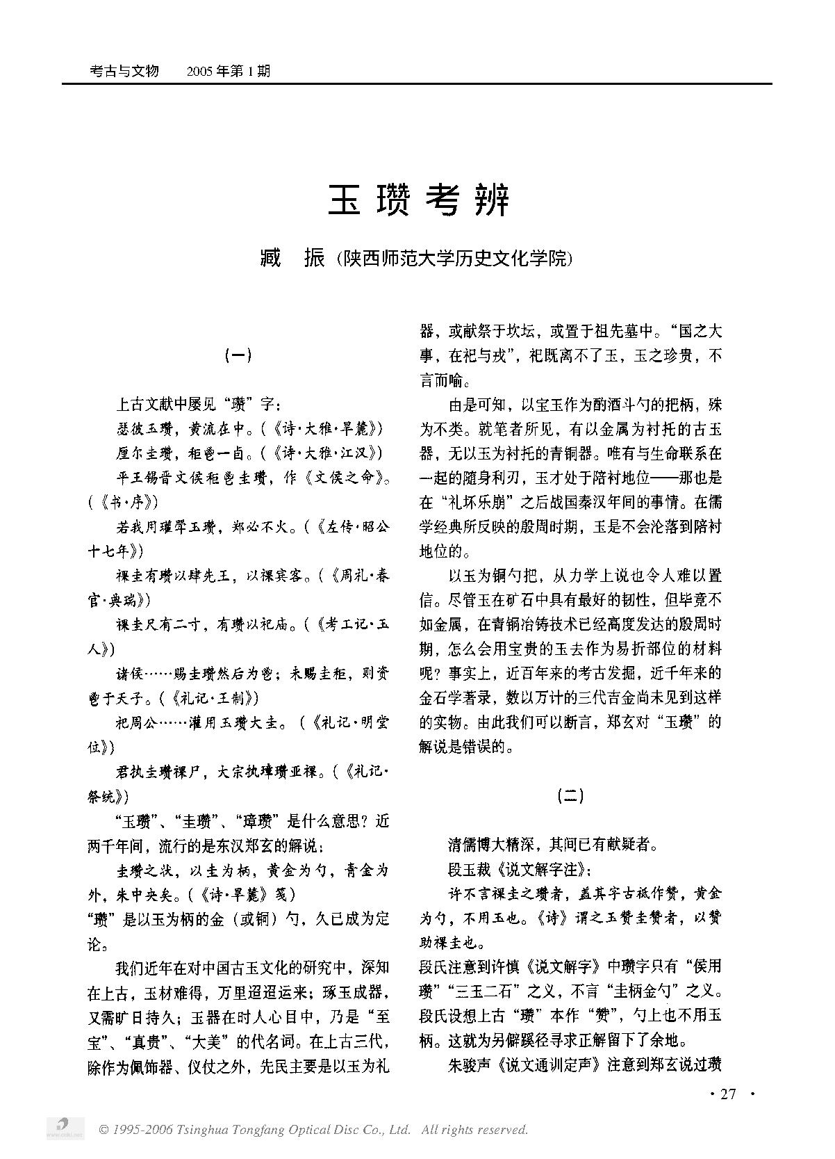 玉瓒考辨.PDF_第1页