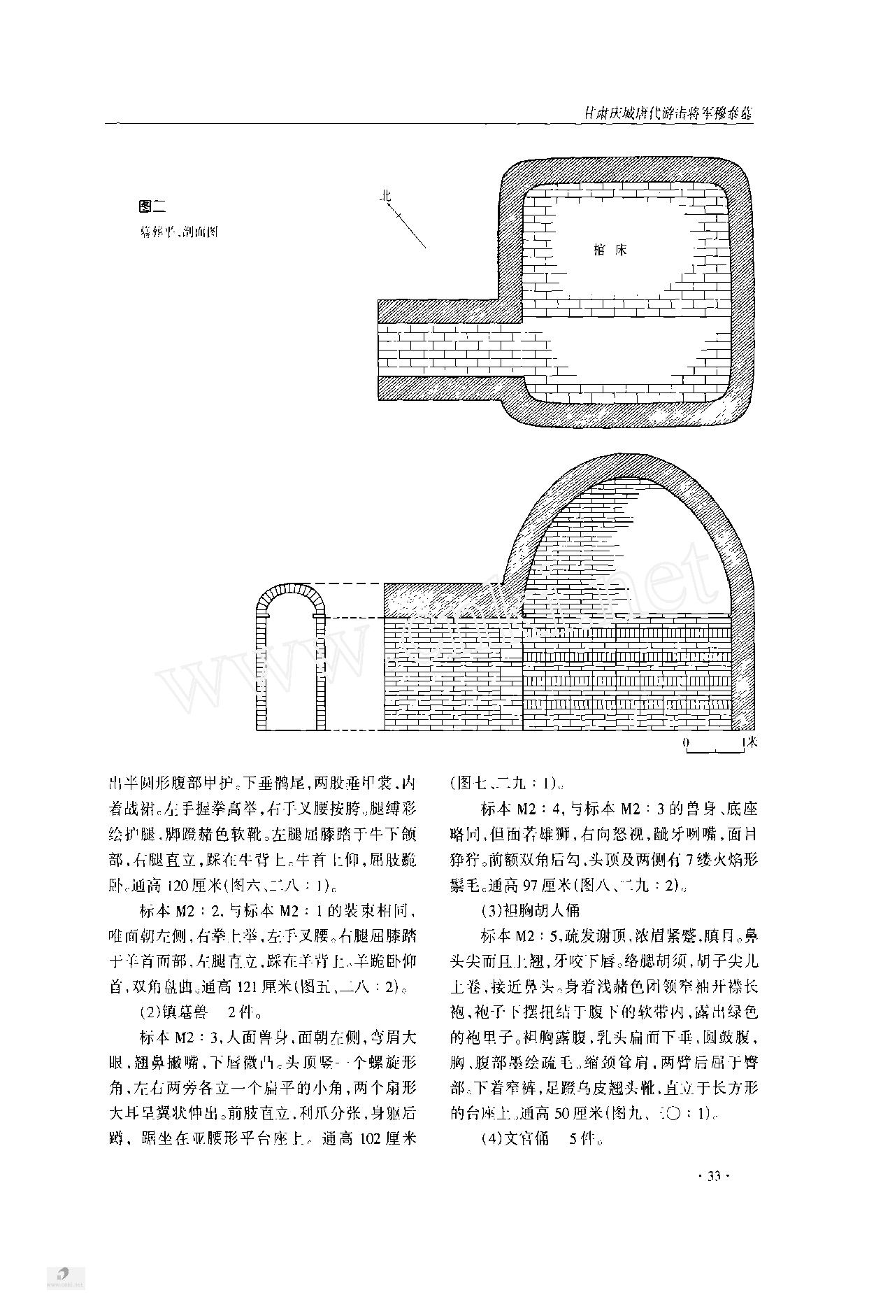 甘肃庆城唐代游击将军穆泰墓.pdf_第2页