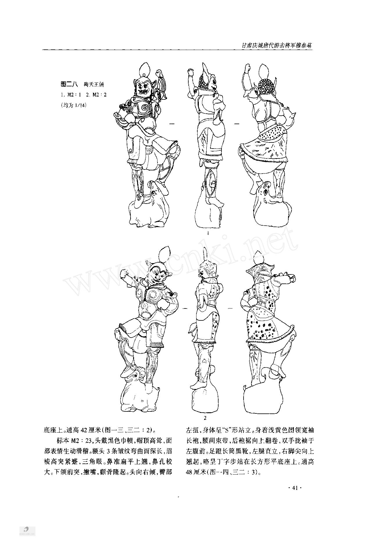 甘肃庆城唐代游击将军穆泰墓.pdf_第10页