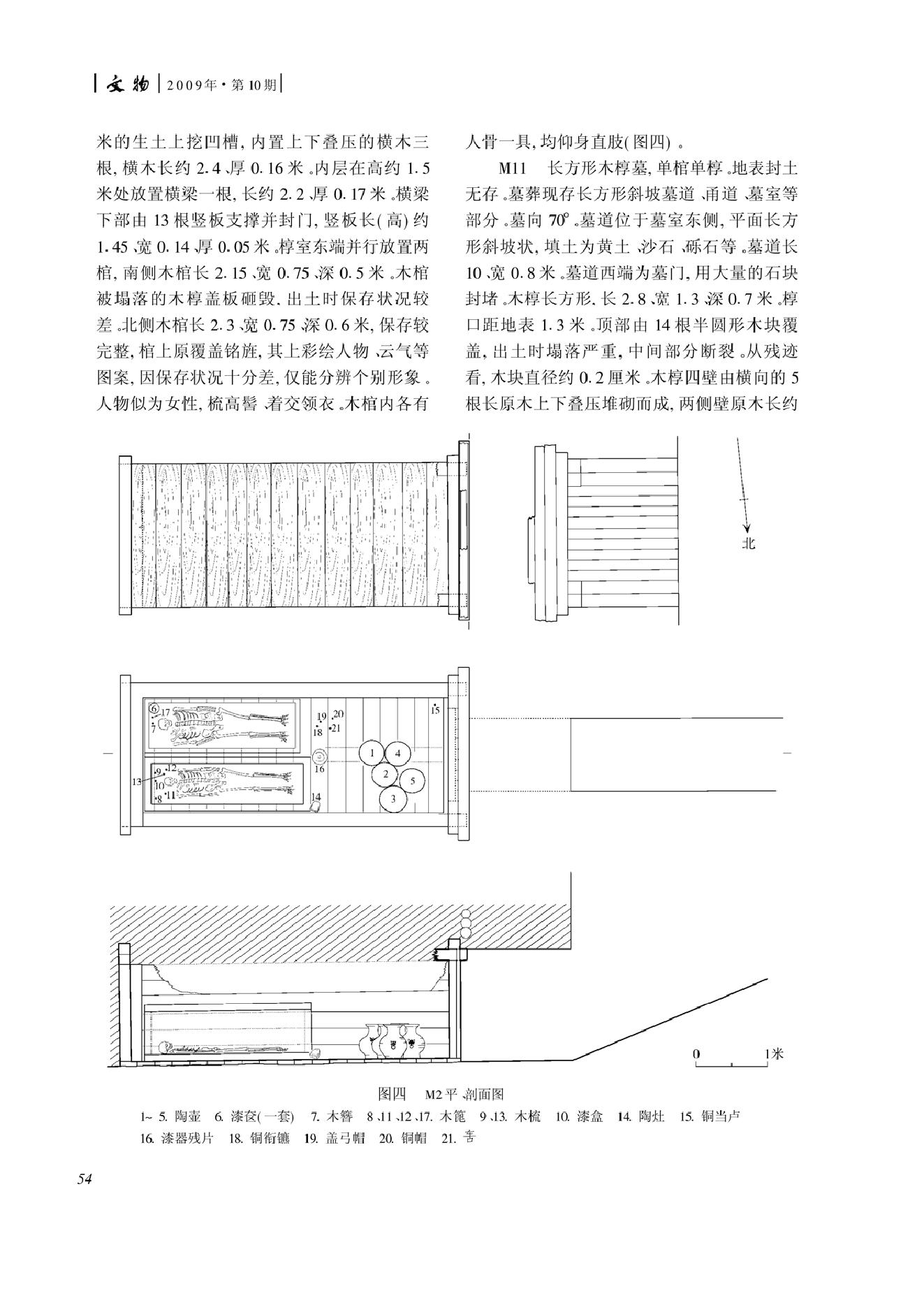 甘肃永昌水泉子汉墓发掘简报.pdf_第3页