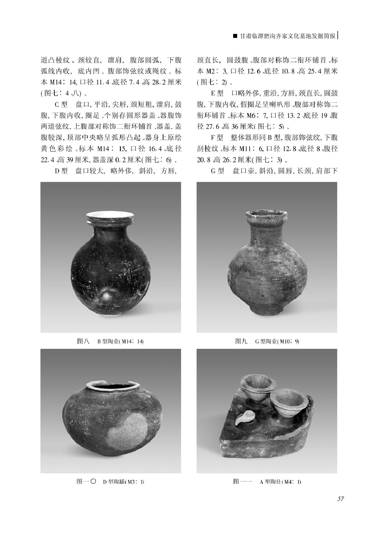 甘肃永昌水泉子汉墓发掘简报.pdf_第6页