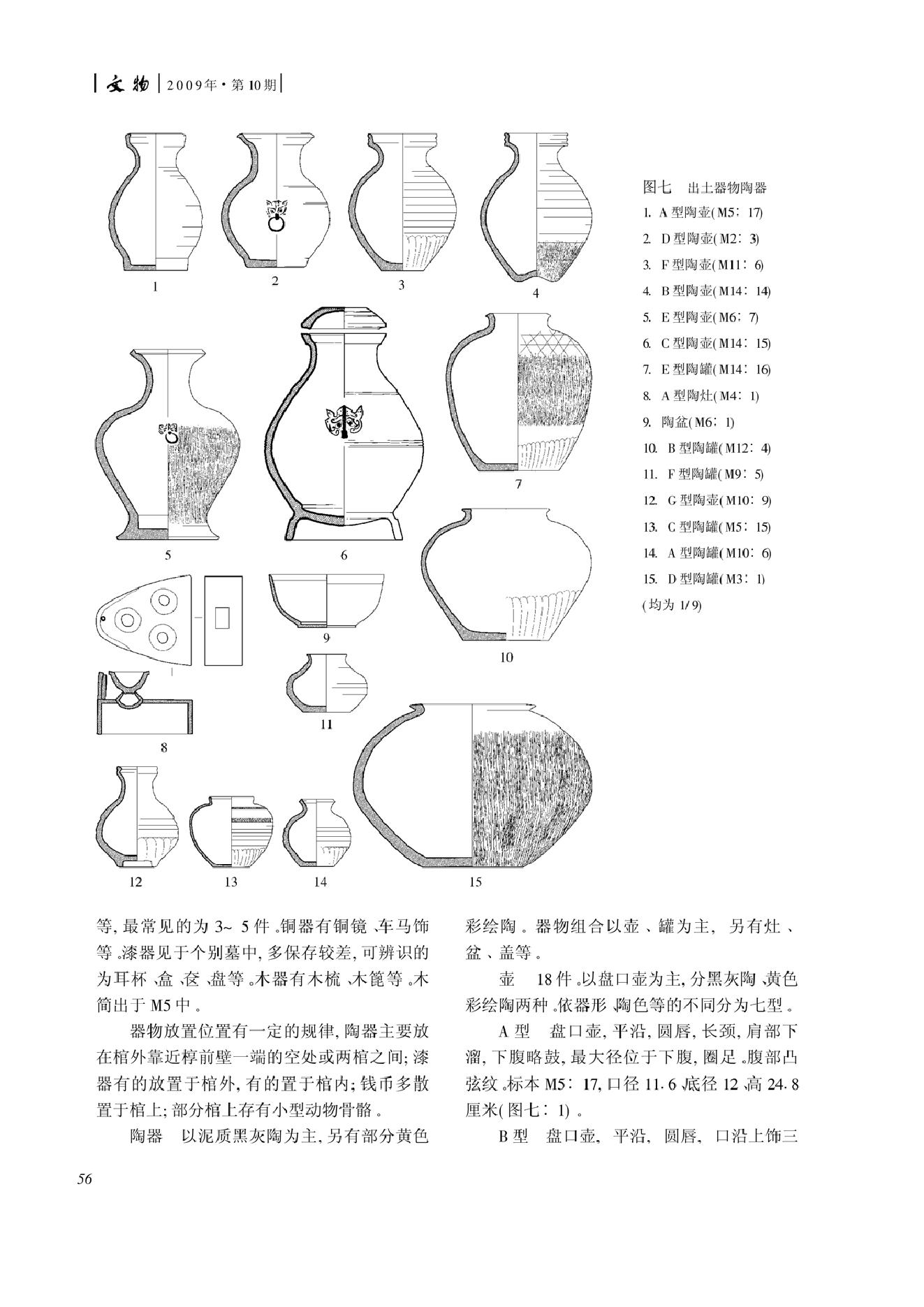 甘肃永昌水泉子汉墓发掘简报.pdf_第5页