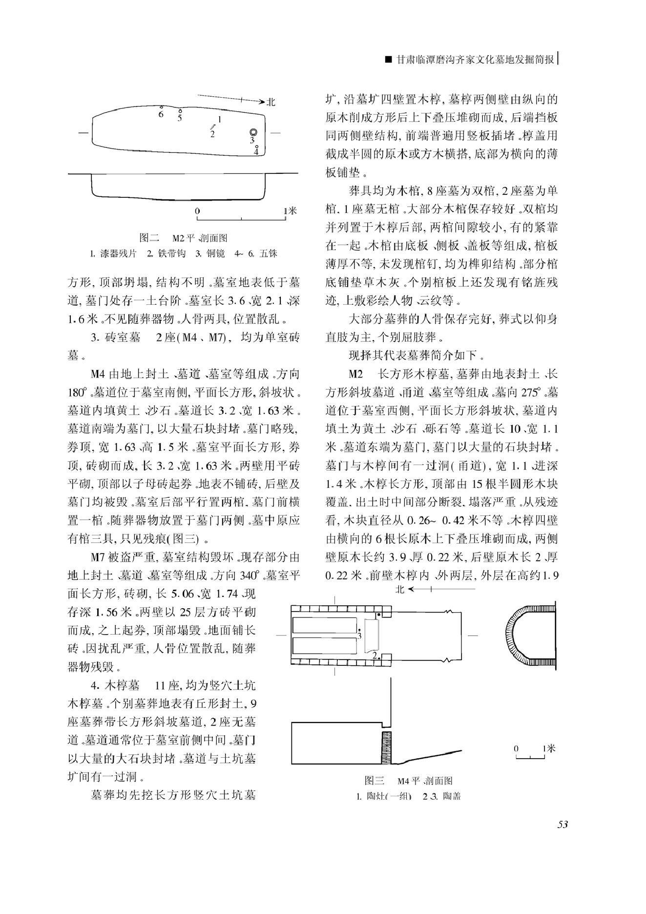 甘肃永昌水泉子汉墓发掘简报.pdf_第2页