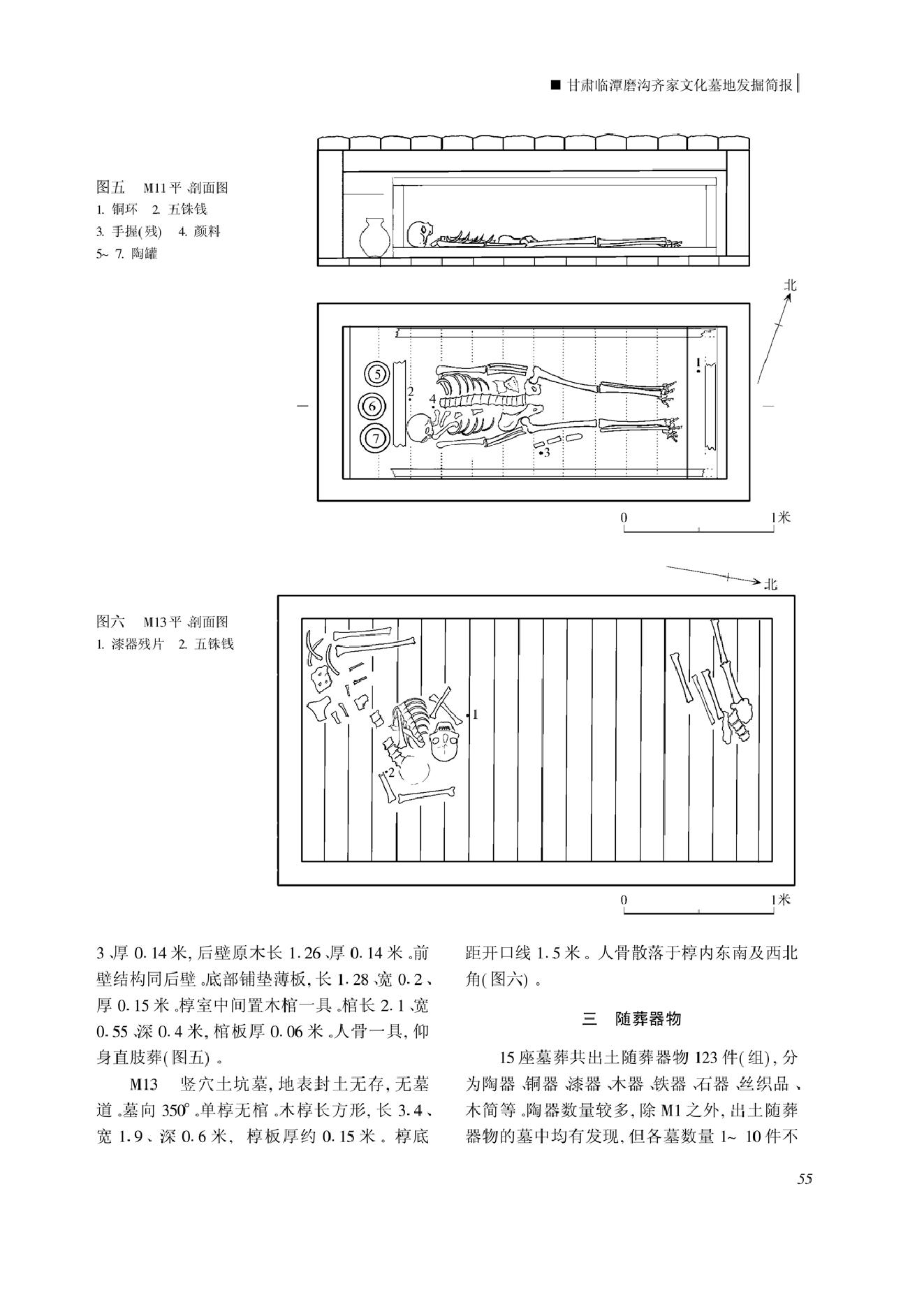 甘肃永昌水泉子汉墓发掘简报.pdf_第4页