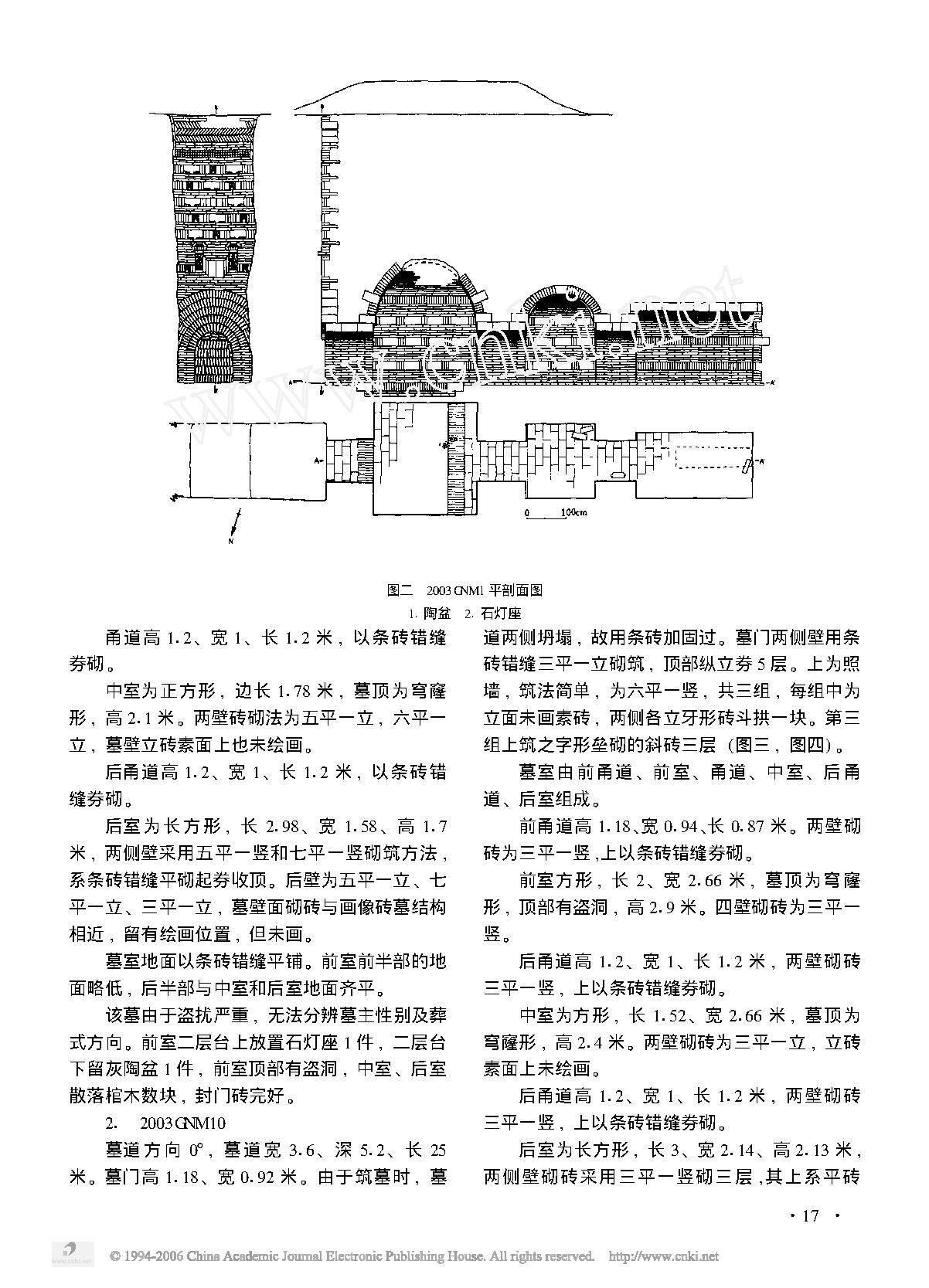 甘肃省高台县汉晋墓葬发掘简报.pdf_第2页