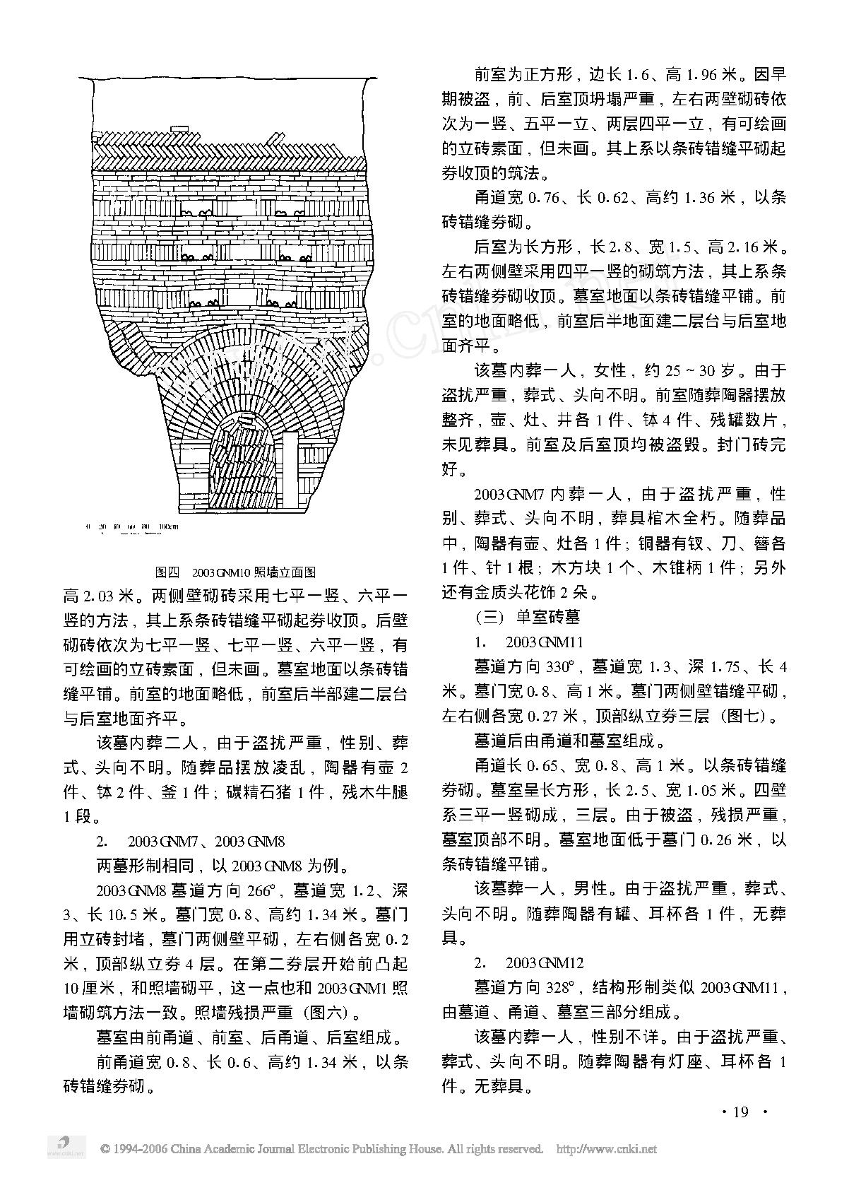 甘肃省高台县汉晋墓葬发掘简报.pdf_第4页