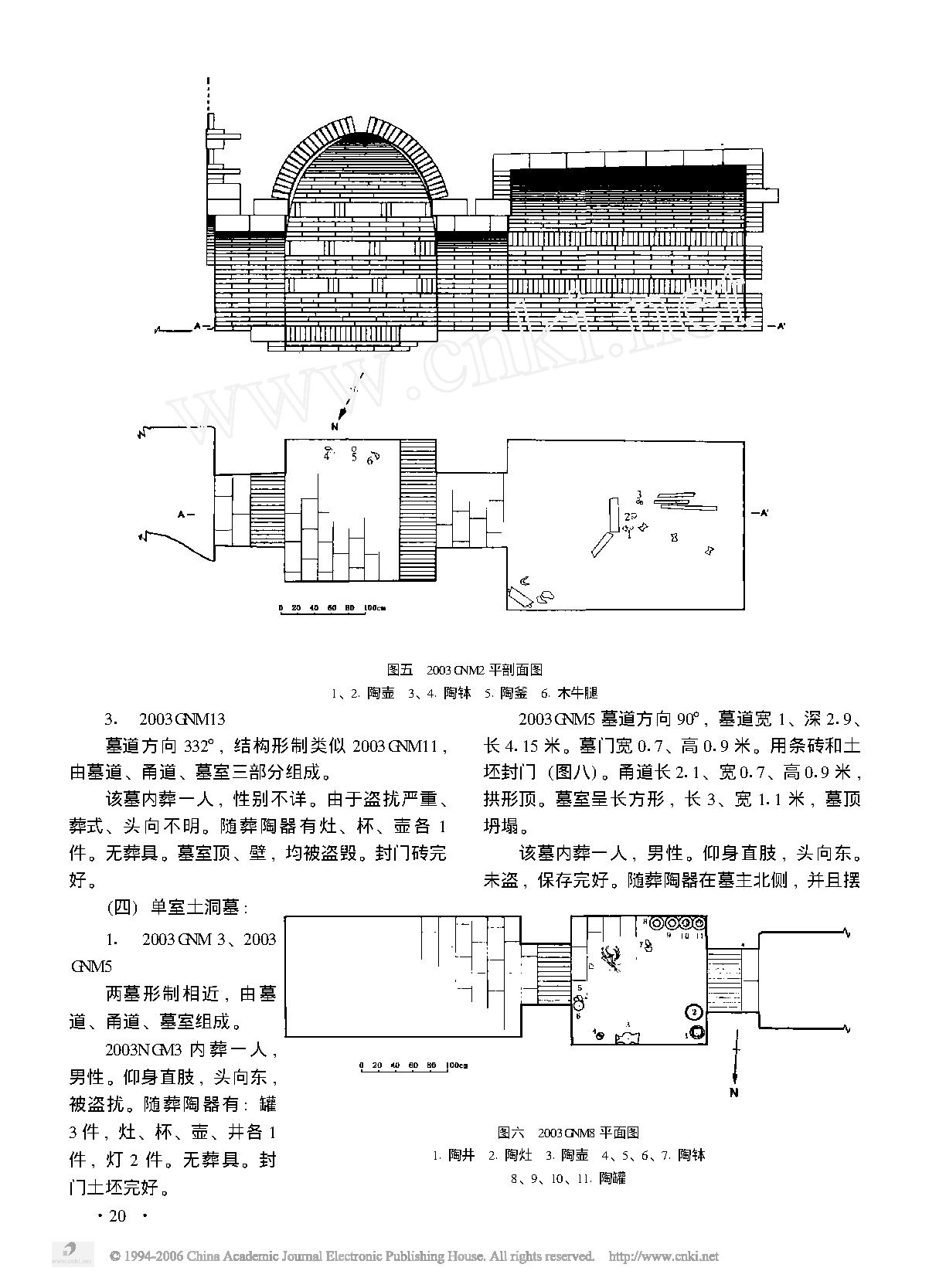 甘肃省高台县汉晋墓葬发掘简报.pdf_第5页