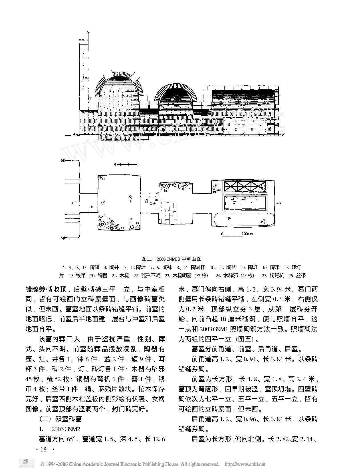 甘肃省高台县汉晋墓葬发掘简报.pdf_第3页