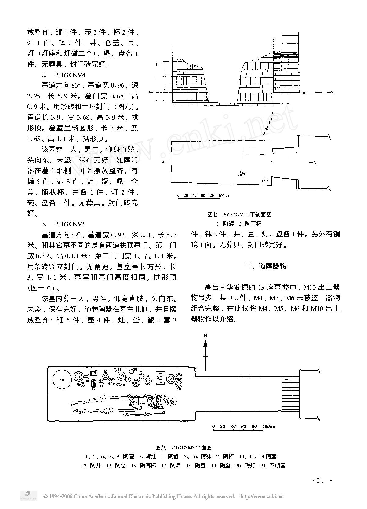 甘肃省高台县汉晋墓葬发掘简报.pdf_第6页