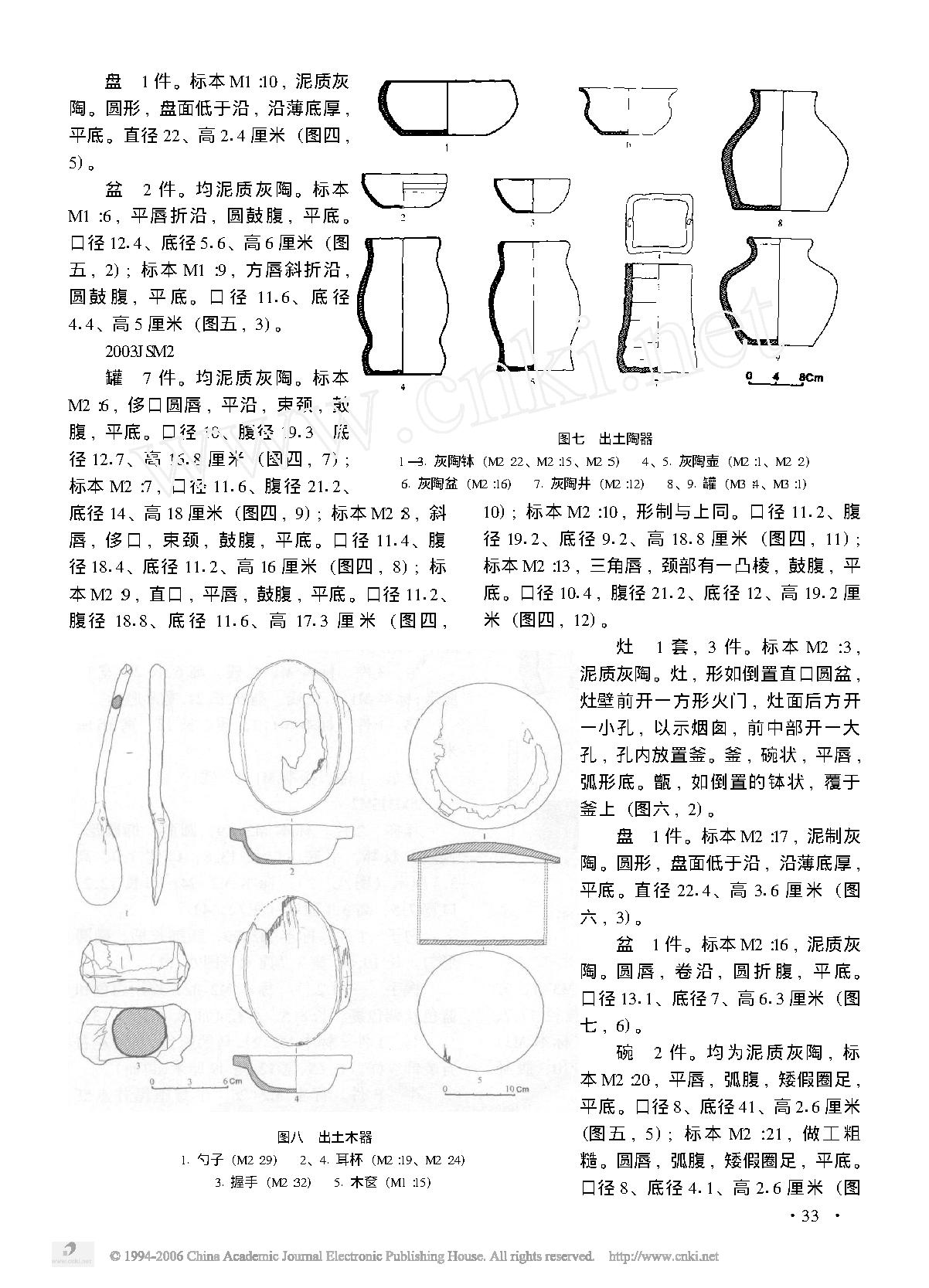 甘肃酒泉孙家石滩魏晋墓发掘简报.pdf_第5页