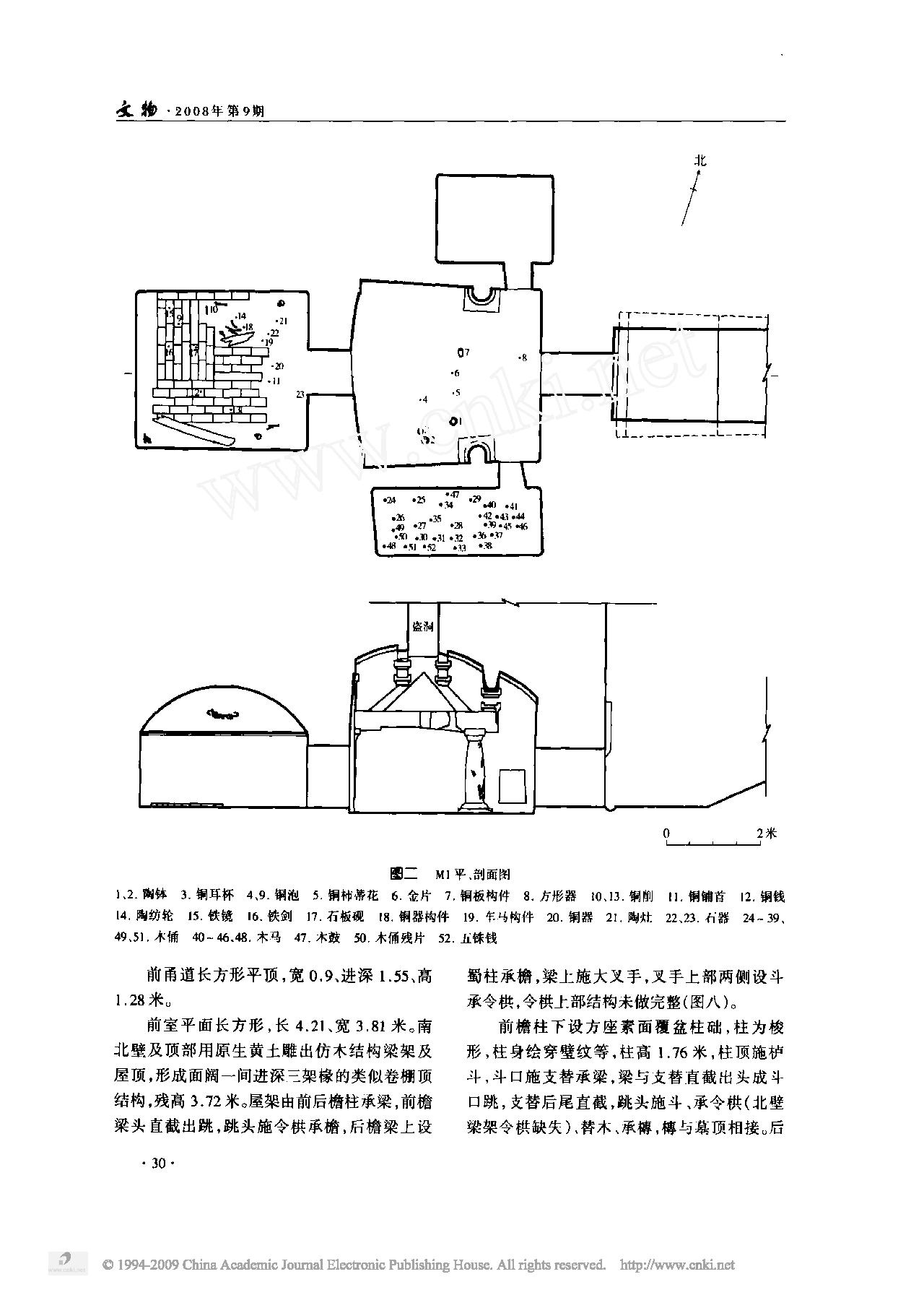 甘肃高台地埂坡晋墓发掘简报.pdf_第2页