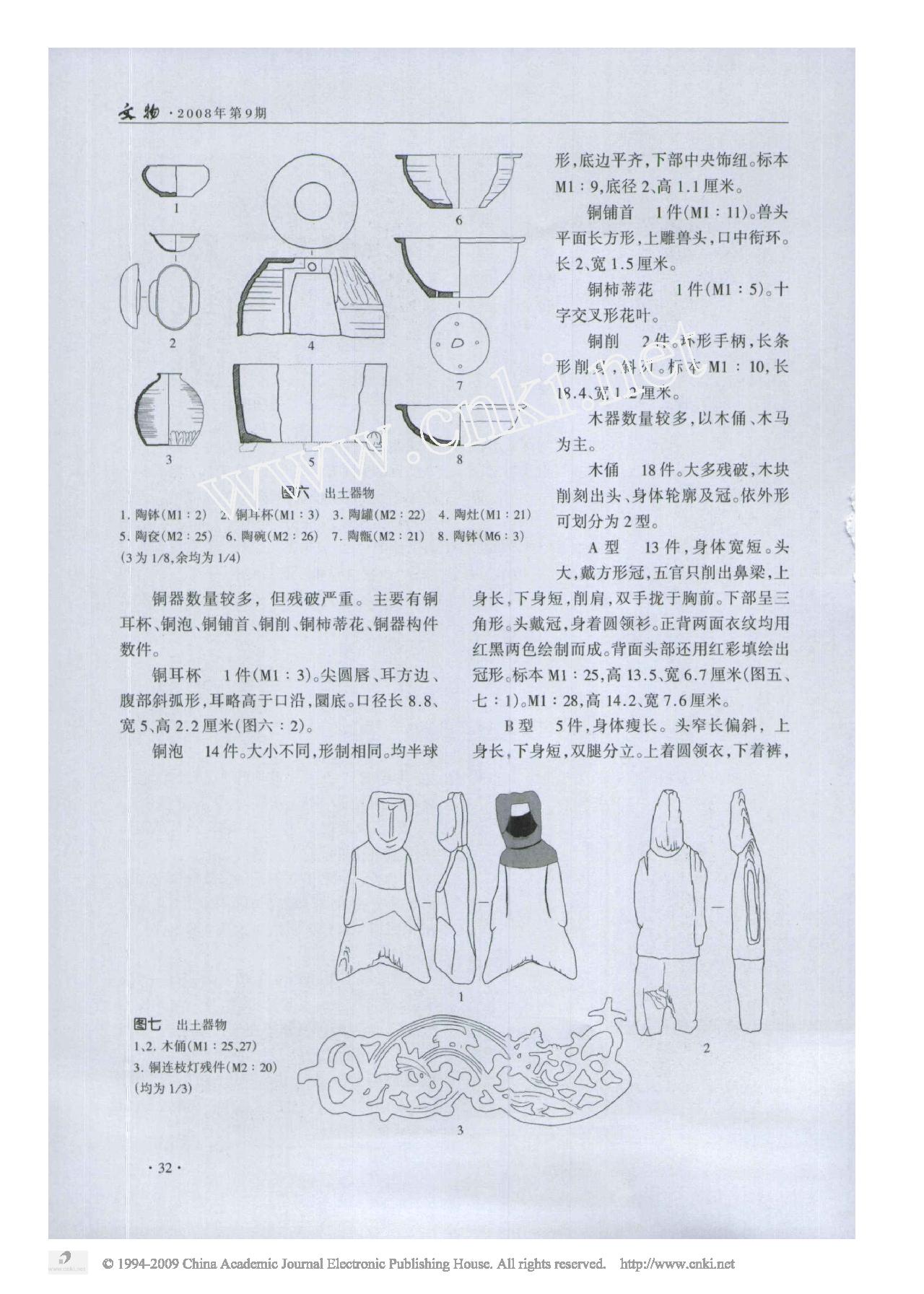 甘肃高台地埂坡晋墓发掘简报.pdf_第4页