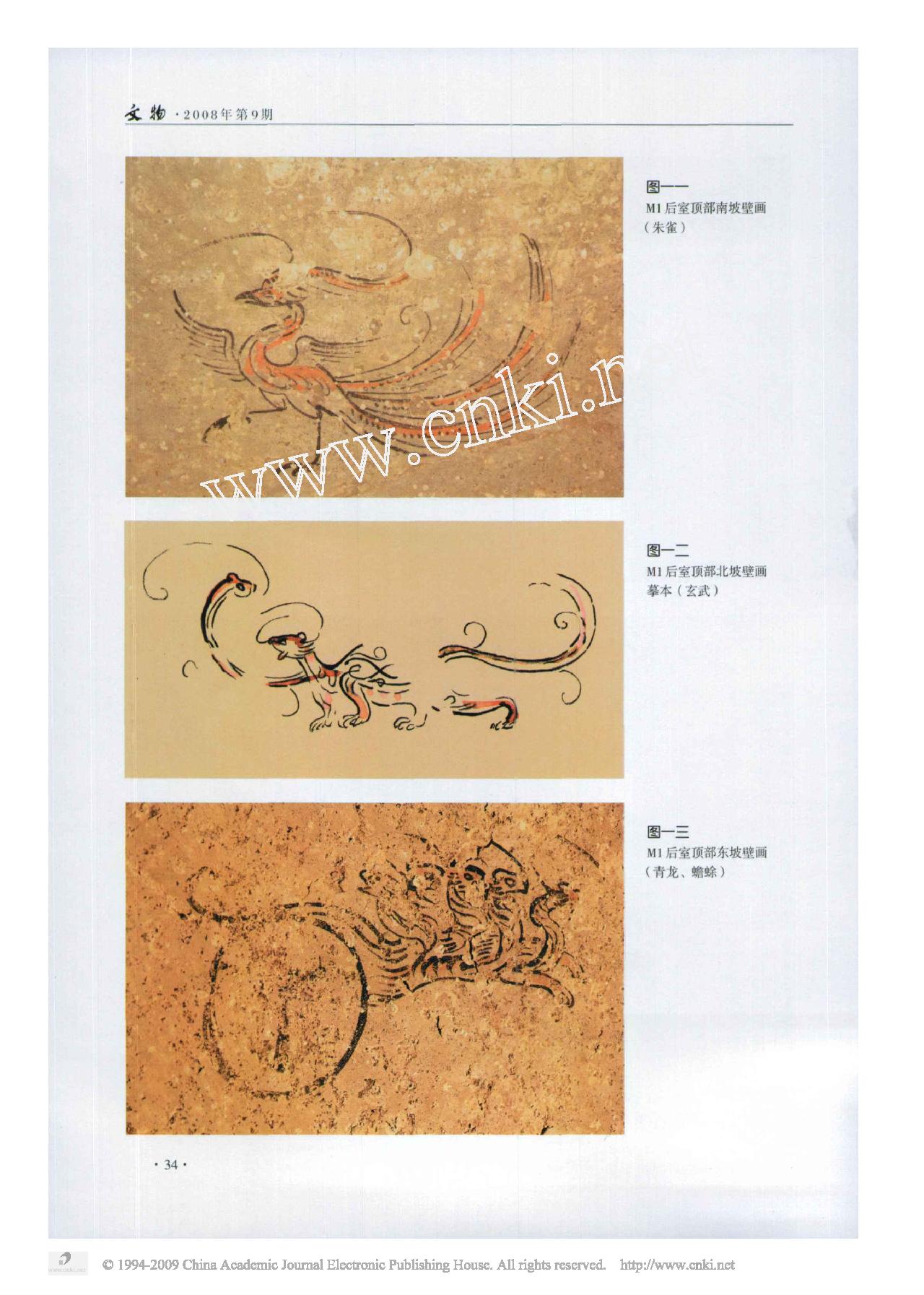 甘肃高台地埂坡晋墓发掘简报.pdf_第6页