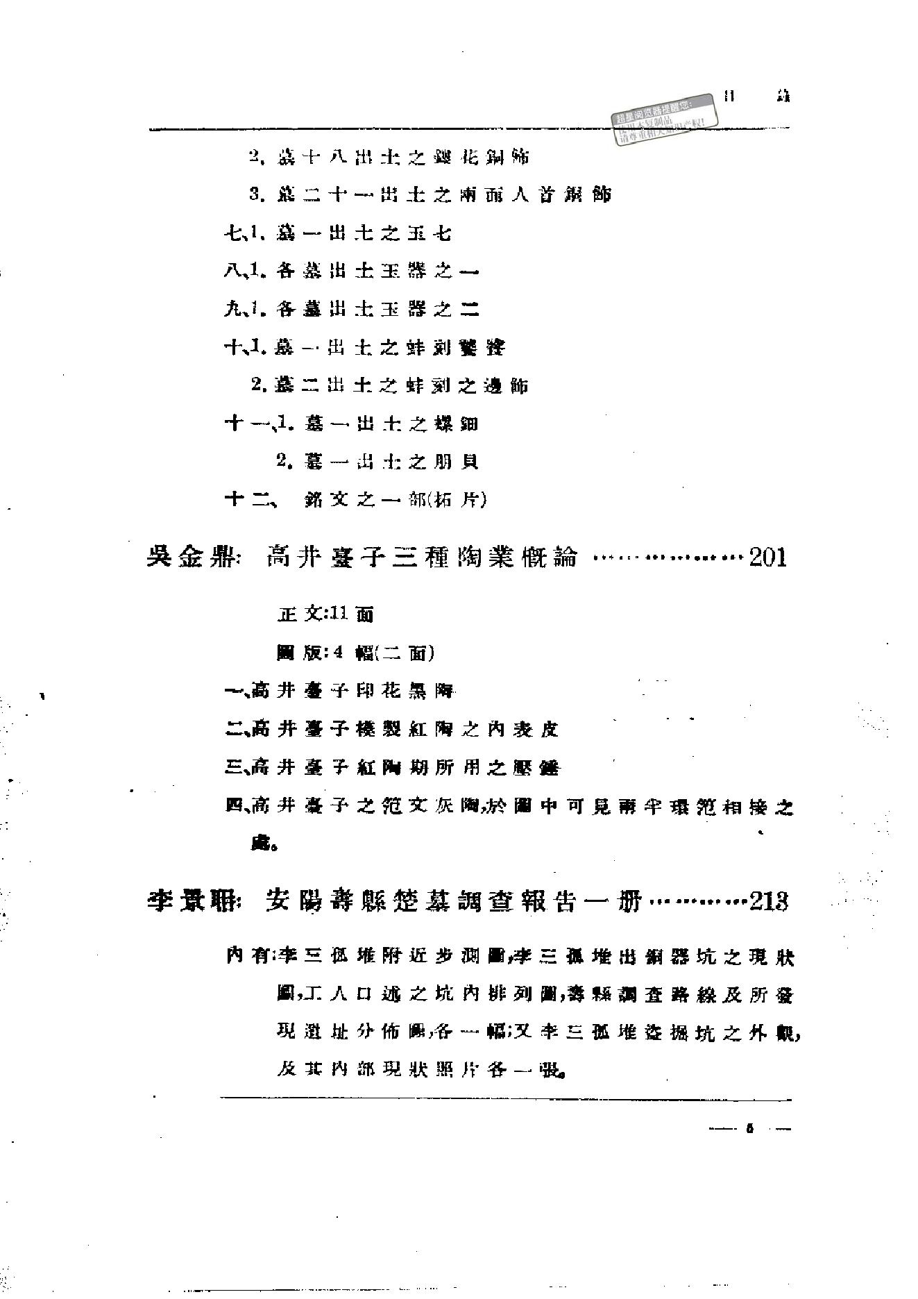 田野考古报告1_1936.pdf_第6页