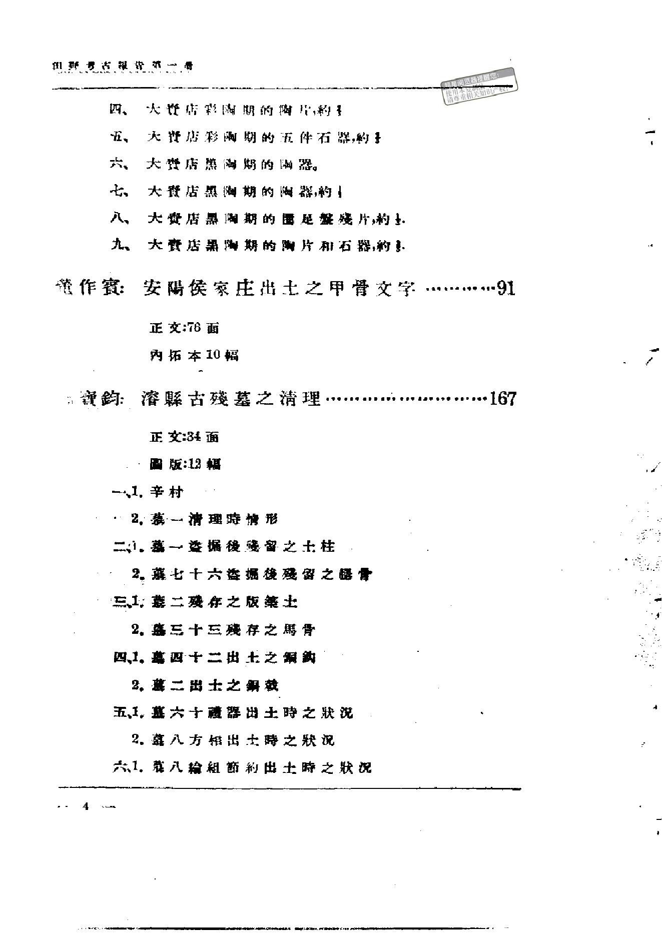 田野考古报告1_1936.pdf_第5页