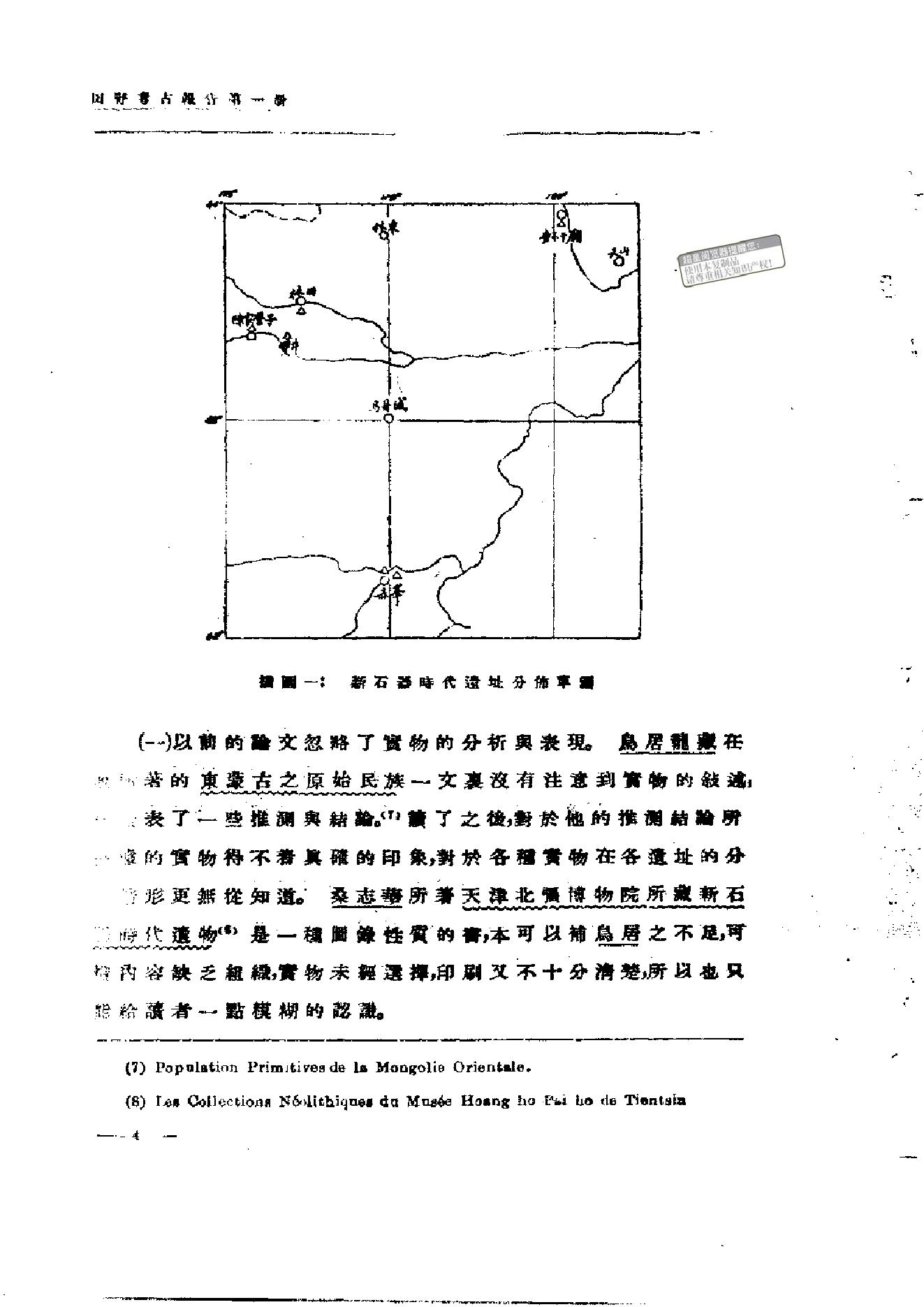 田野考古报告1_1936.pdf_第10页