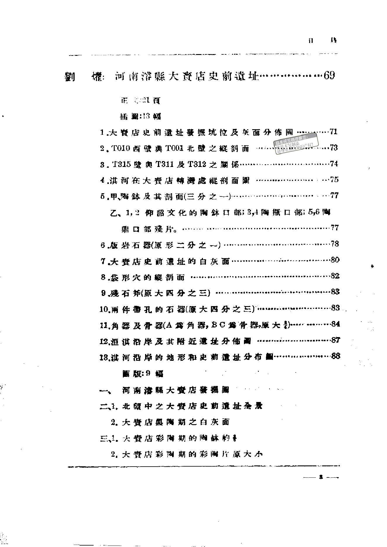 田野考古报告1_1936.pdf_第4页