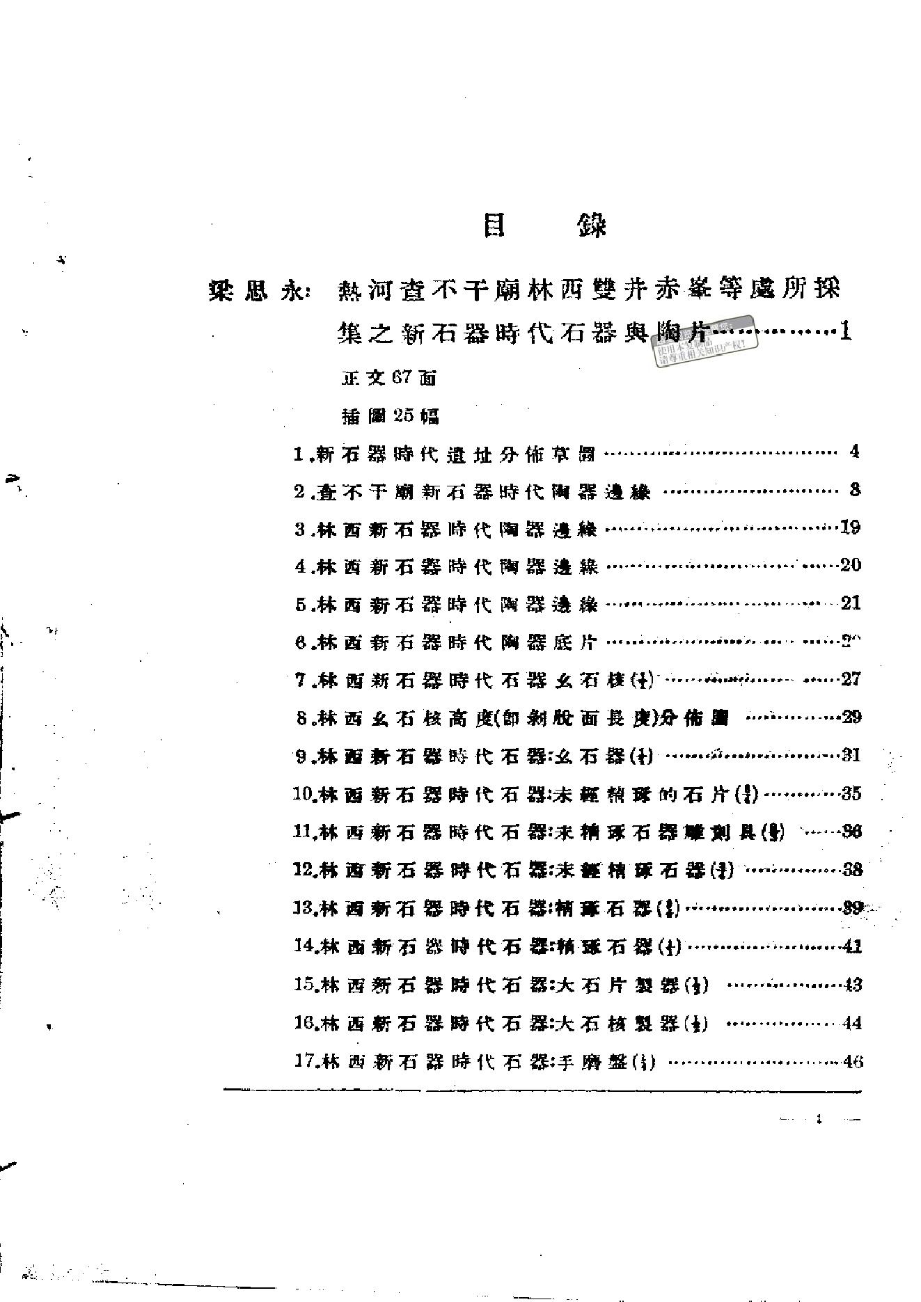 田野考古报告1_1936.pdf_第2页