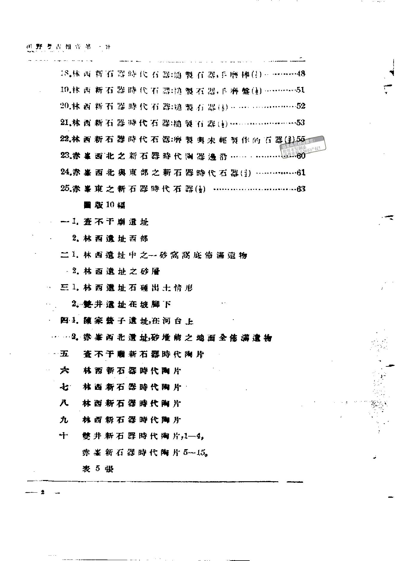 田野考古报告1_1936.pdf_第3页