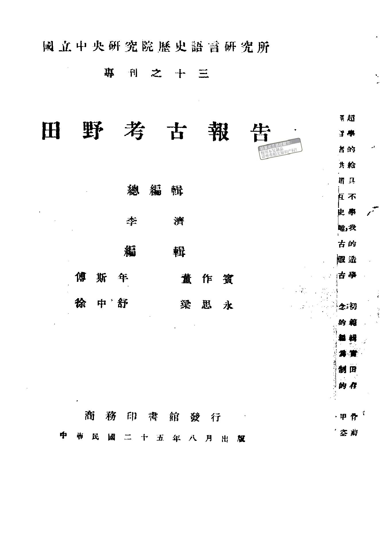 田野考古报告1_1936.pdf_第1页