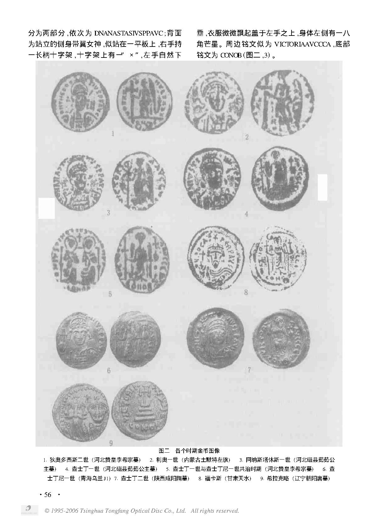 略谈我国出土的东罗马金币.PDF_第3页