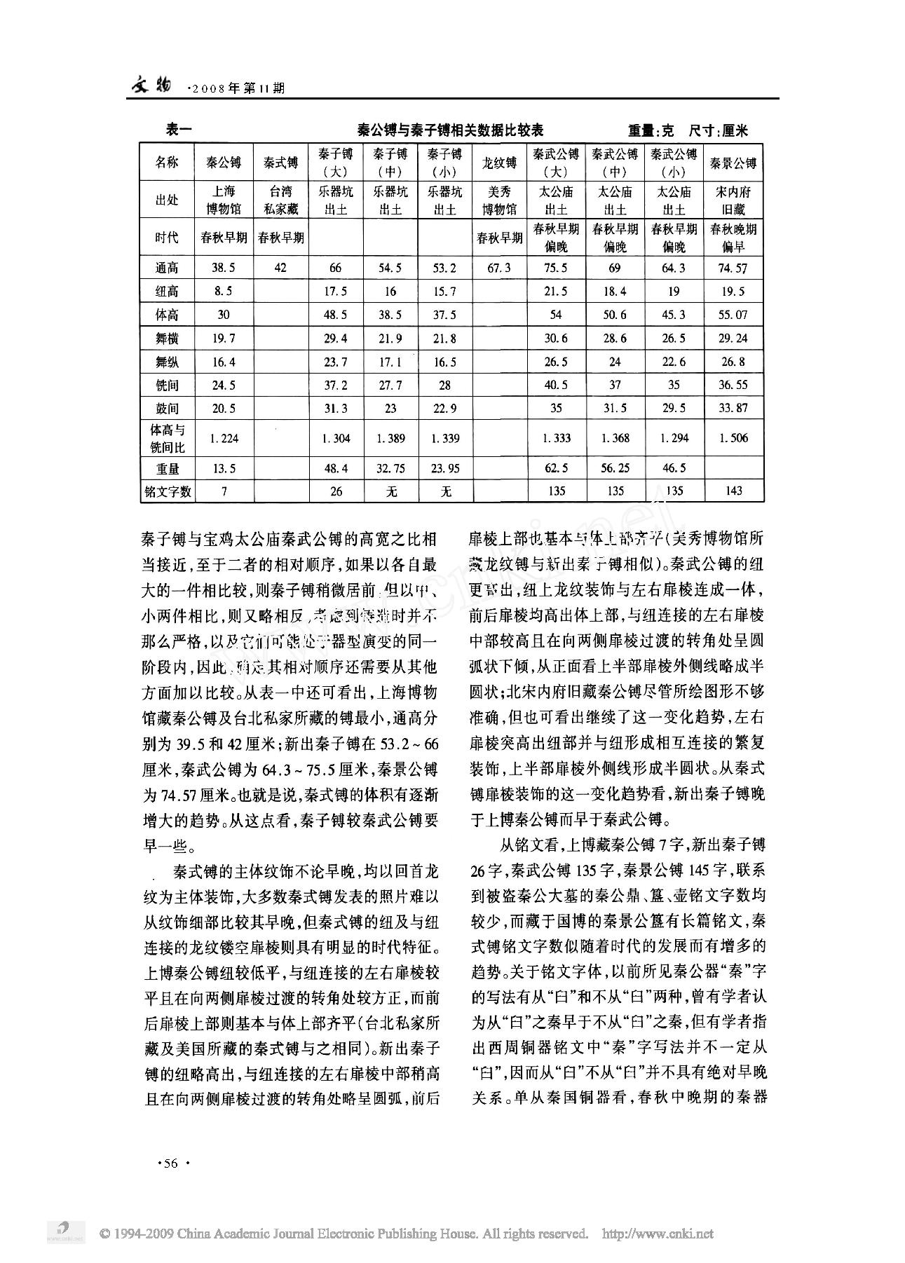 礼县大堡子山秦子_乐器坑_相关问题探讨.pdf_第3页