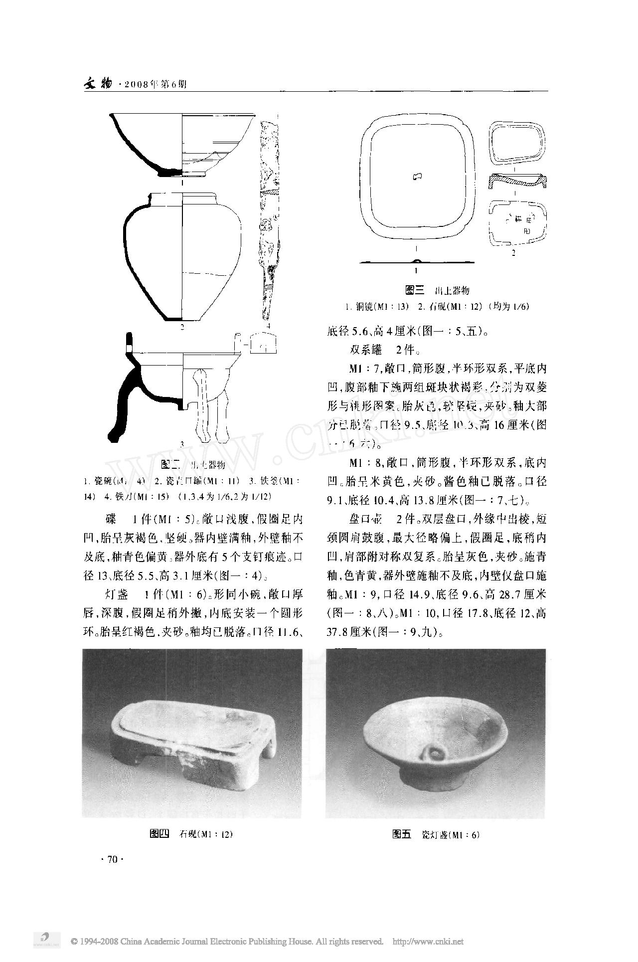 福建武夷山市发现唐墓.pdf_第2页