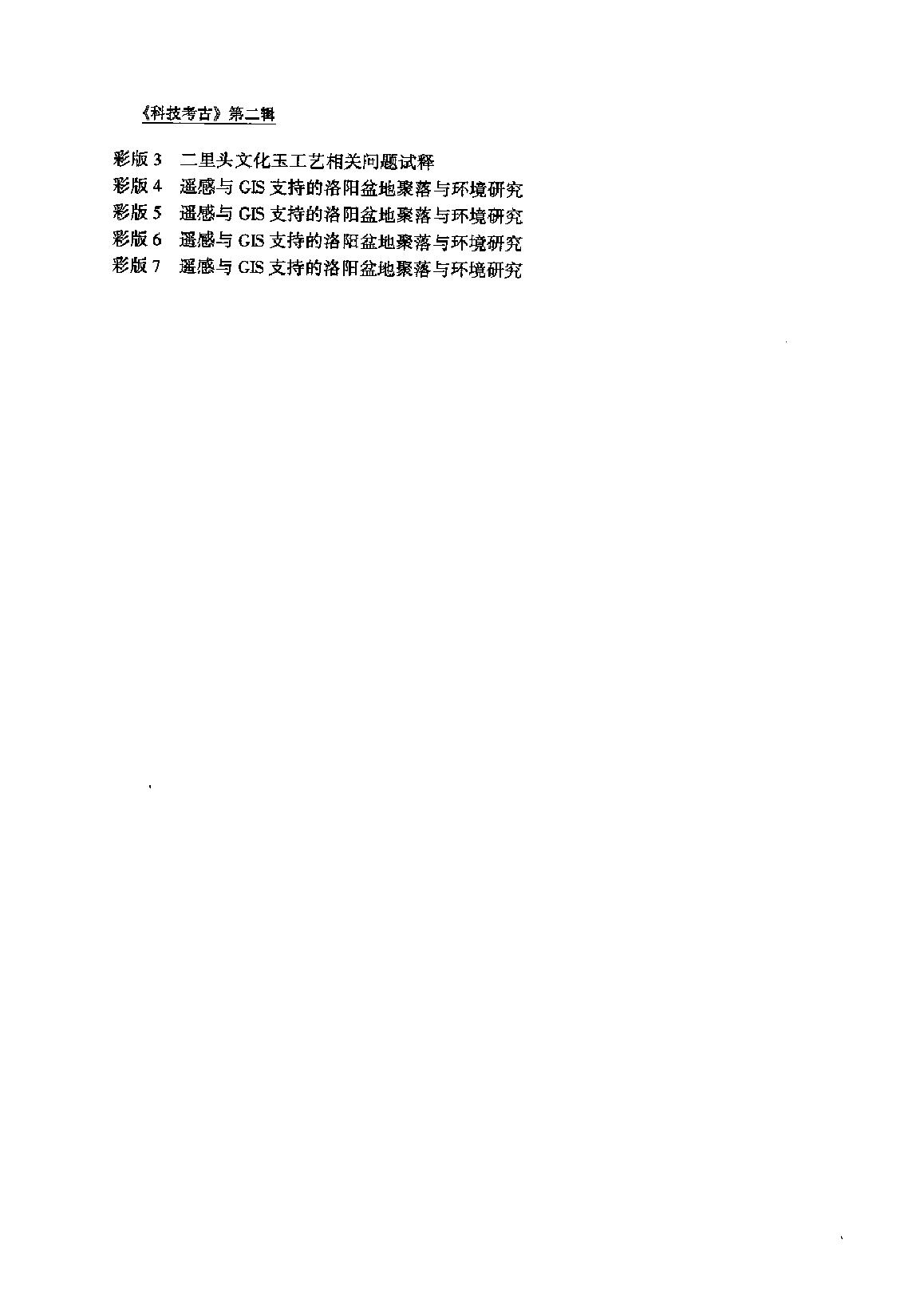 科技考古第2辑.pdf_第9页