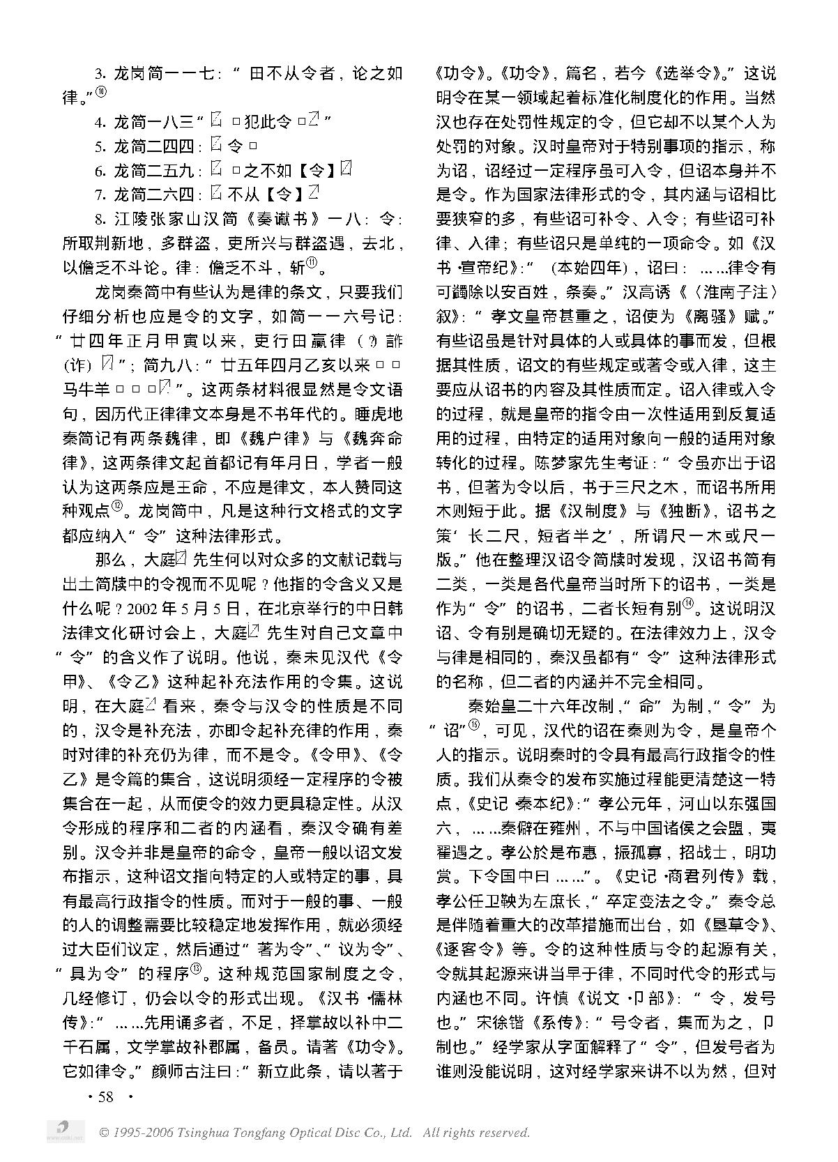 秦令的演化及其在法律形式中的地位.PDF_第2页