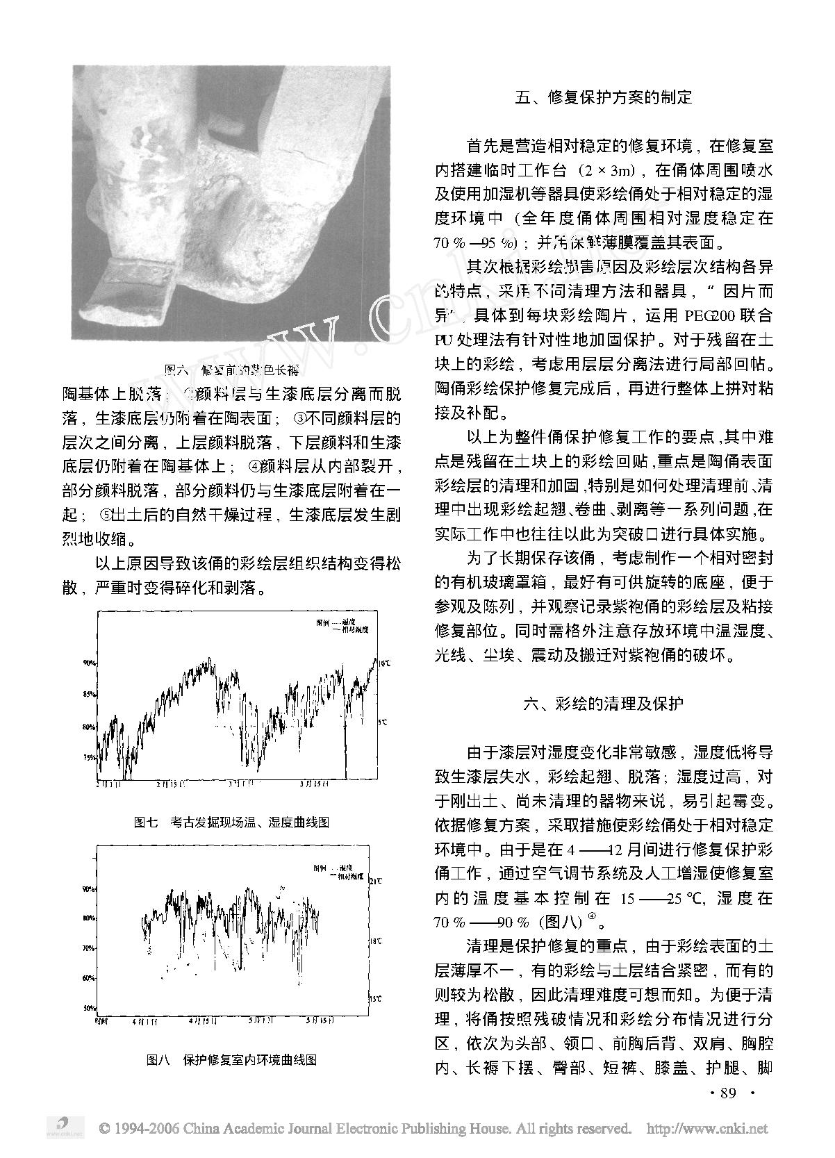 秦俑二号坑紫袍跪射俑的保护与修复.pdf_第4页