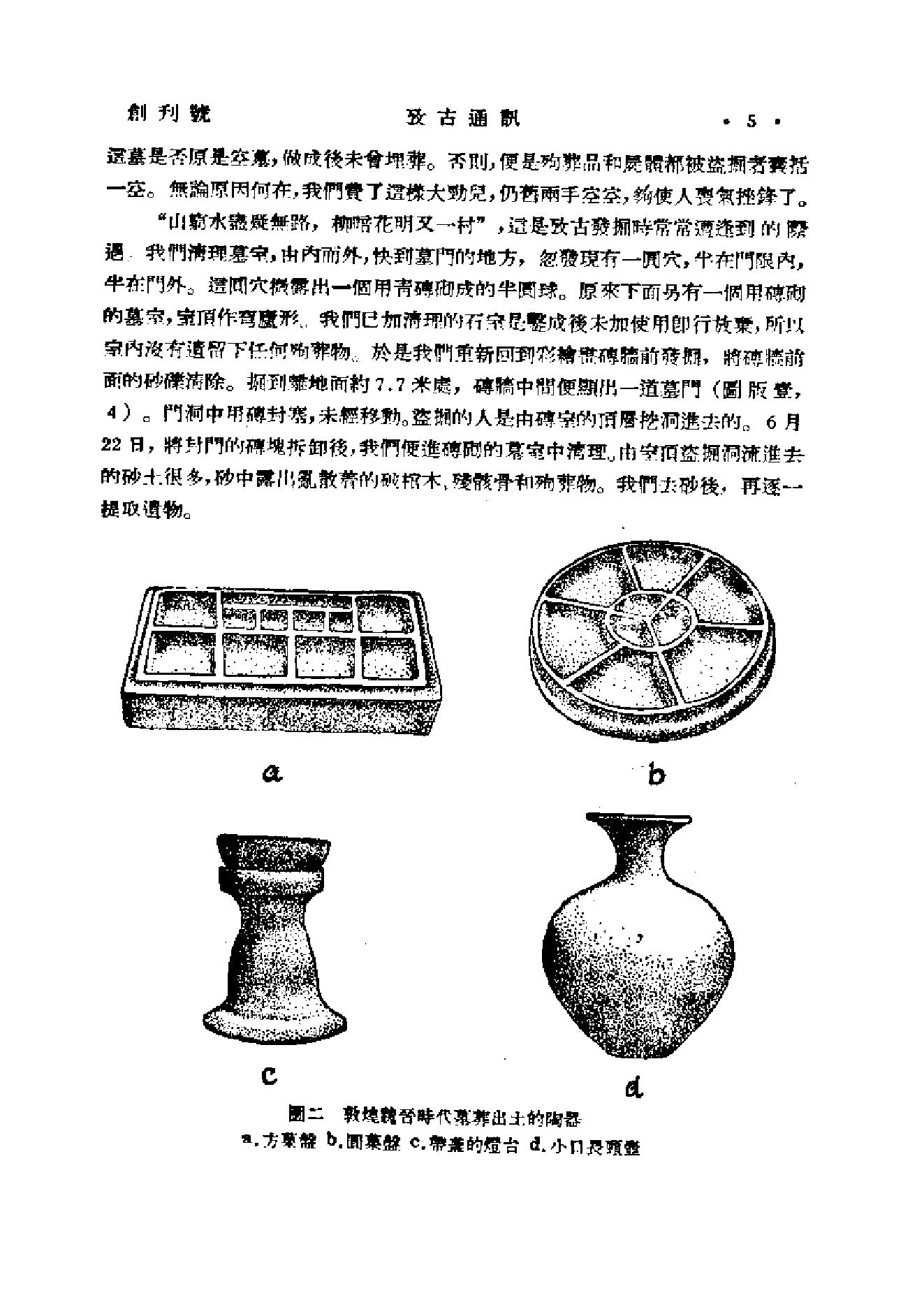 考古1955年第1期.pdf_第7页