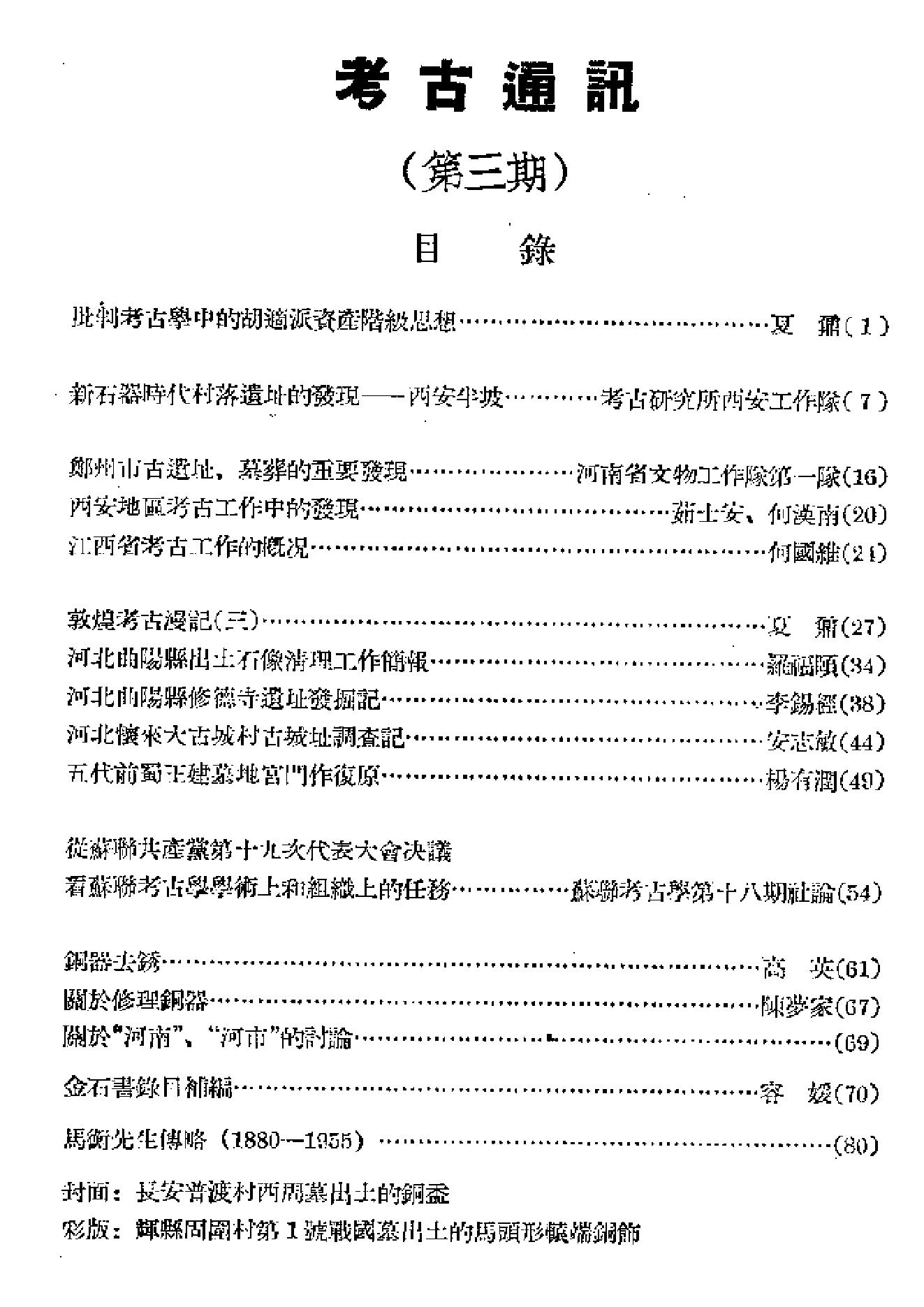 [文物杂汇-考古期刊文集-文物研究参考资料] 考古1955年第3期.pdf(12.79MB_103页) 1.pdf网盘地址/BT磁力/迅雷下载