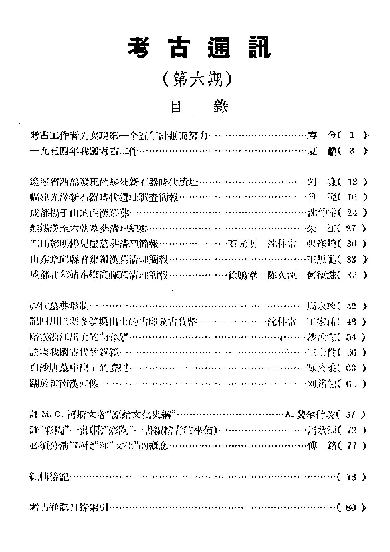 考古1955年第6期.pdf_第1页