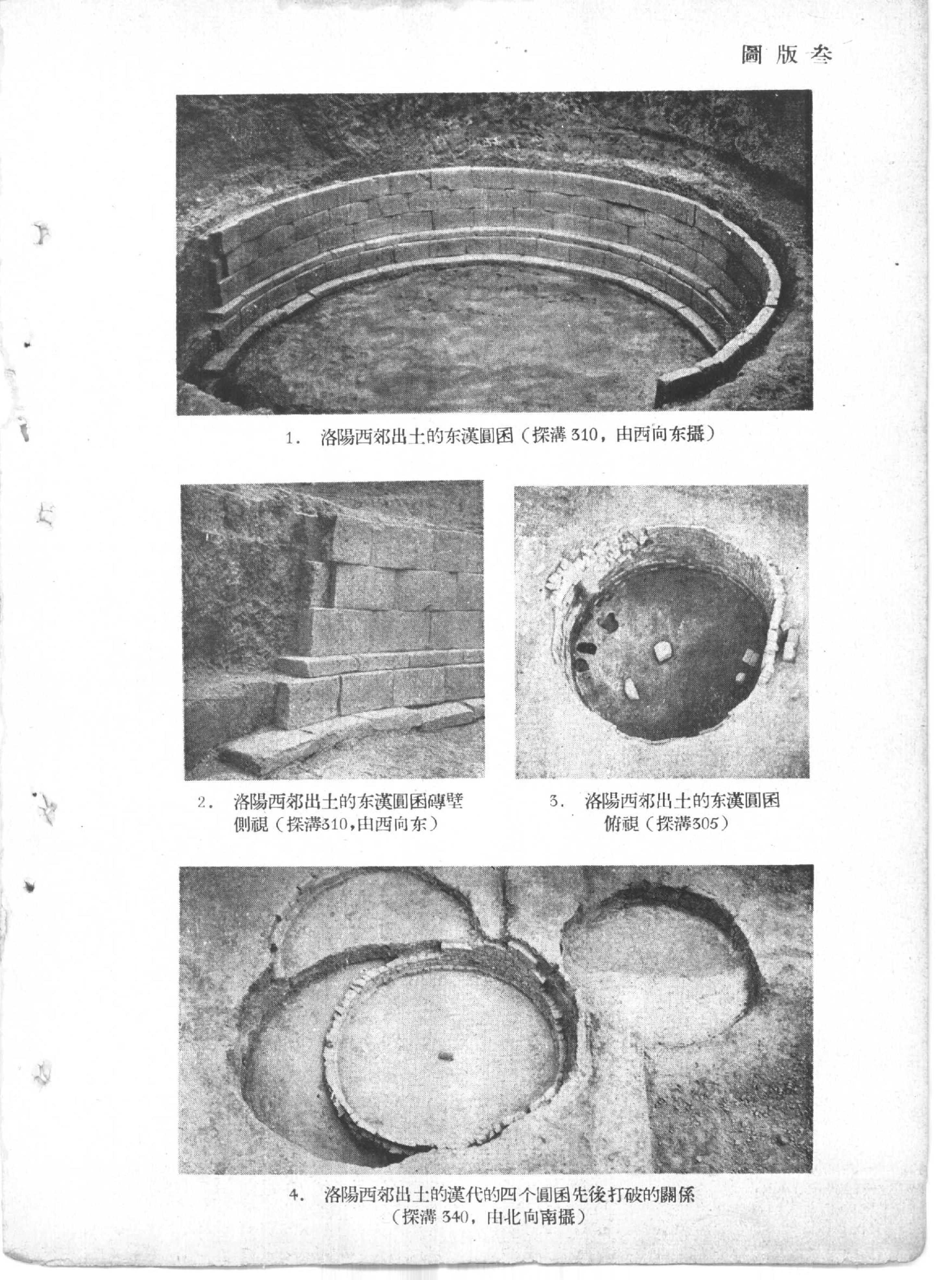 考古1956年第1期.pdf_第5页