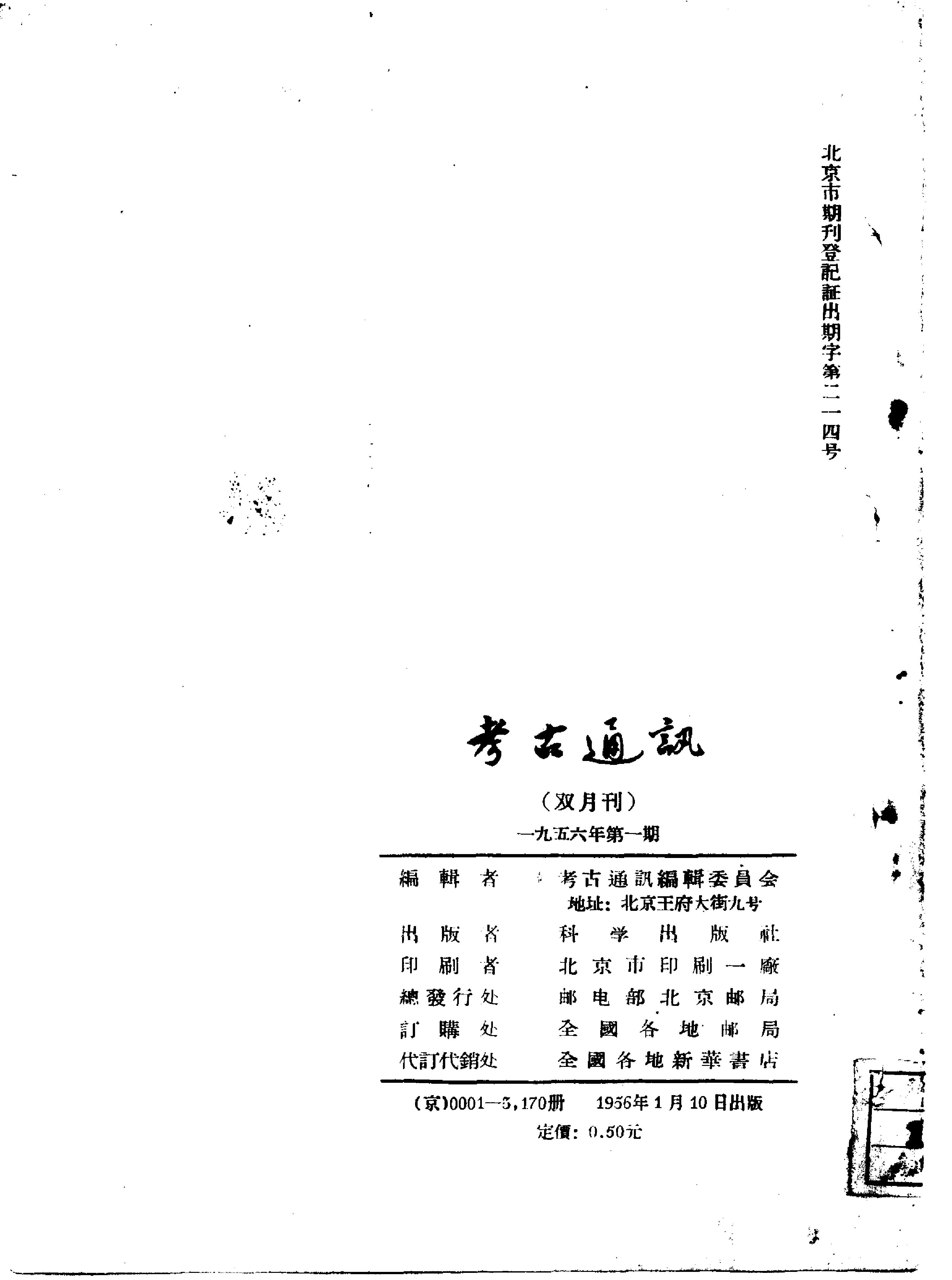 考古1956年第1期.pdf_第2页