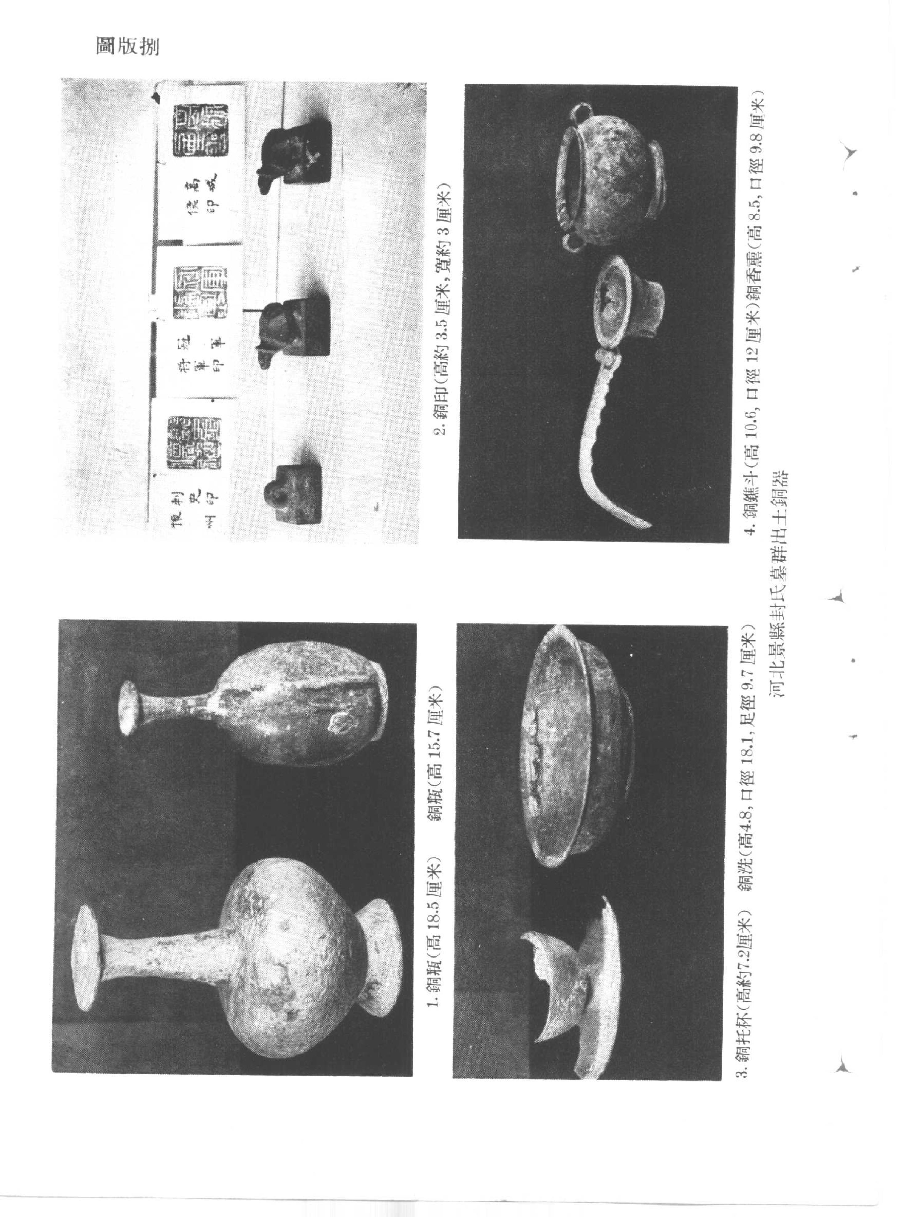 考古1957年第3期.pdf_第10页