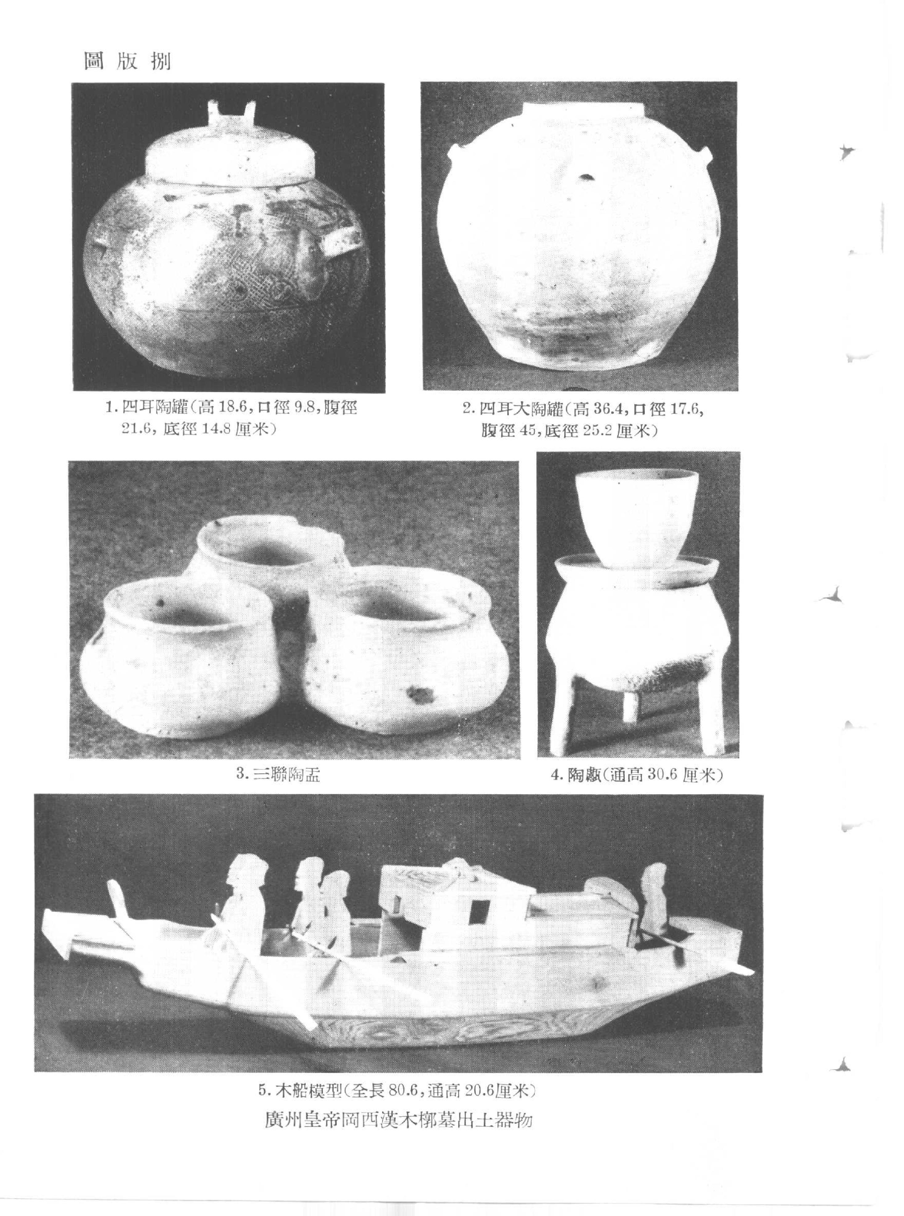 考古1957年第4期.pdf_第10页