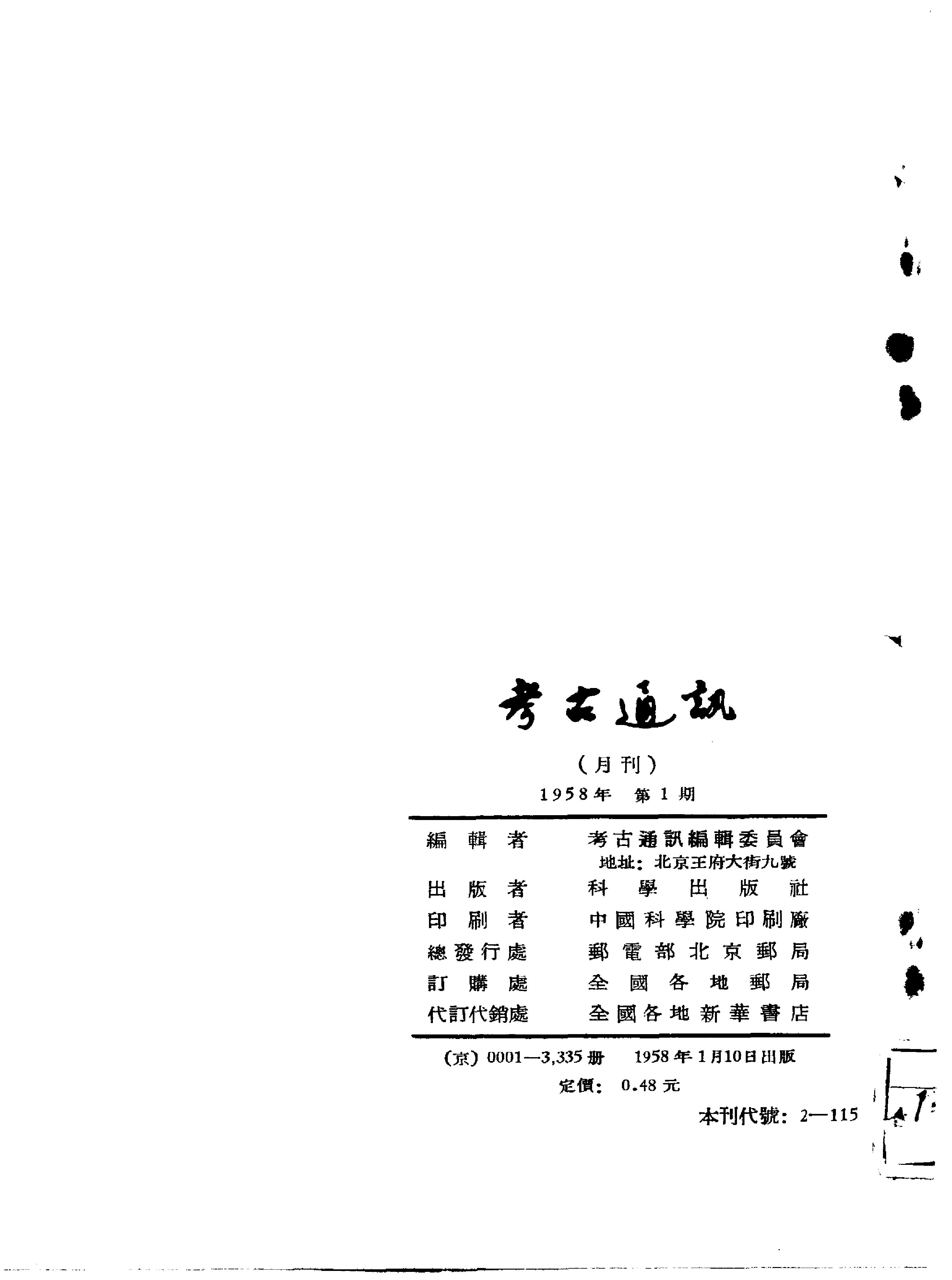 考古1958年第01期.pdf_第2页