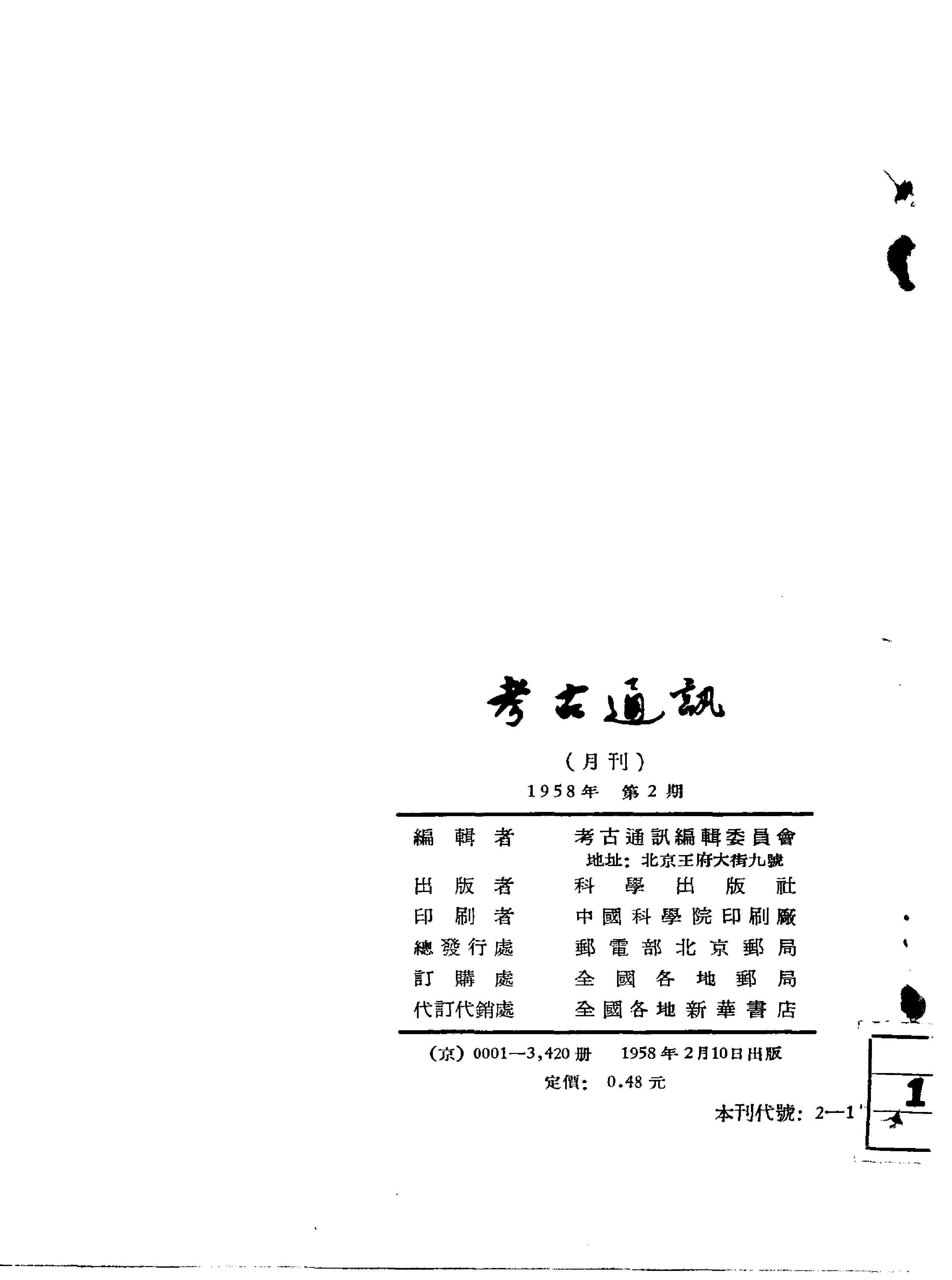 考古1958年第02期.pdf_第2页