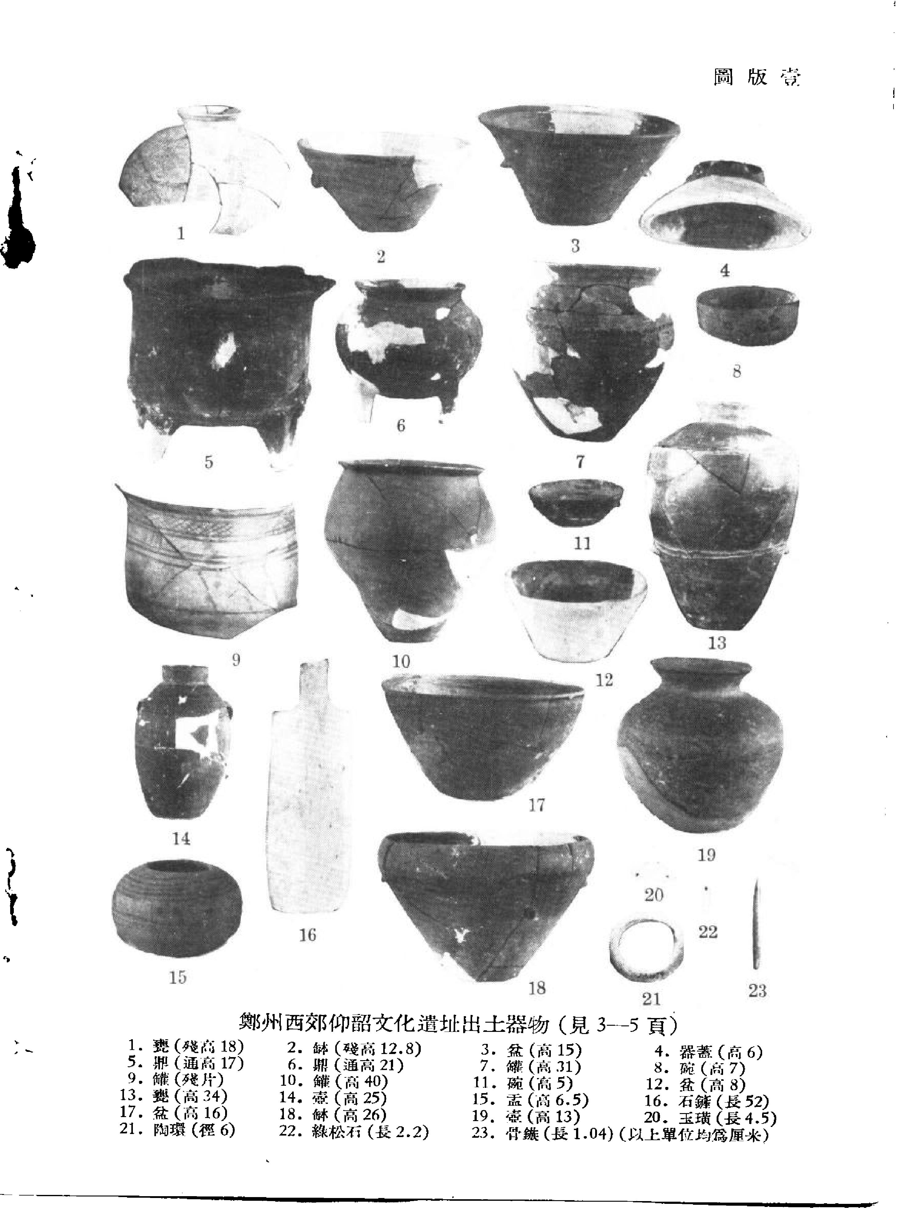 考古1958年第02期.pdf_第3页