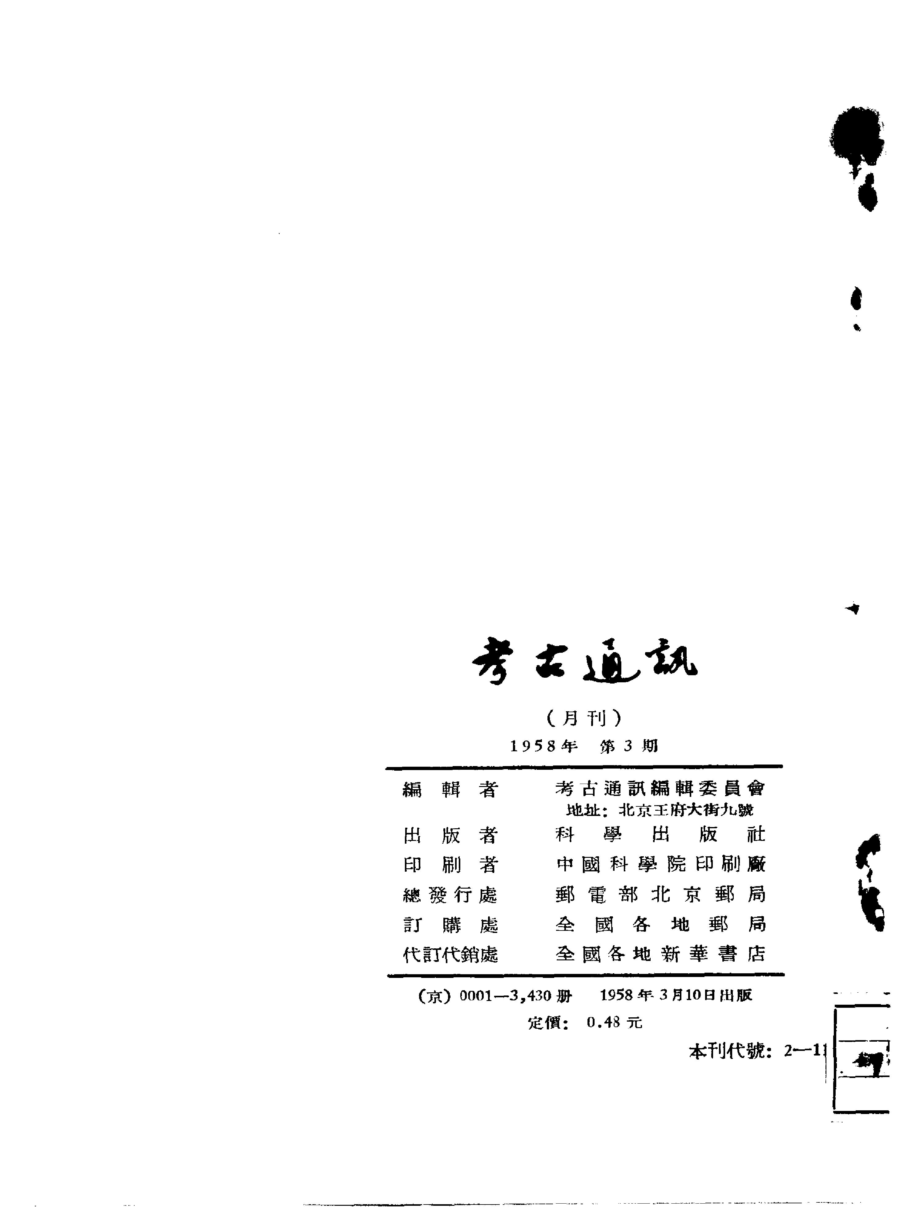 考古1958年第03期.pdf_第2页