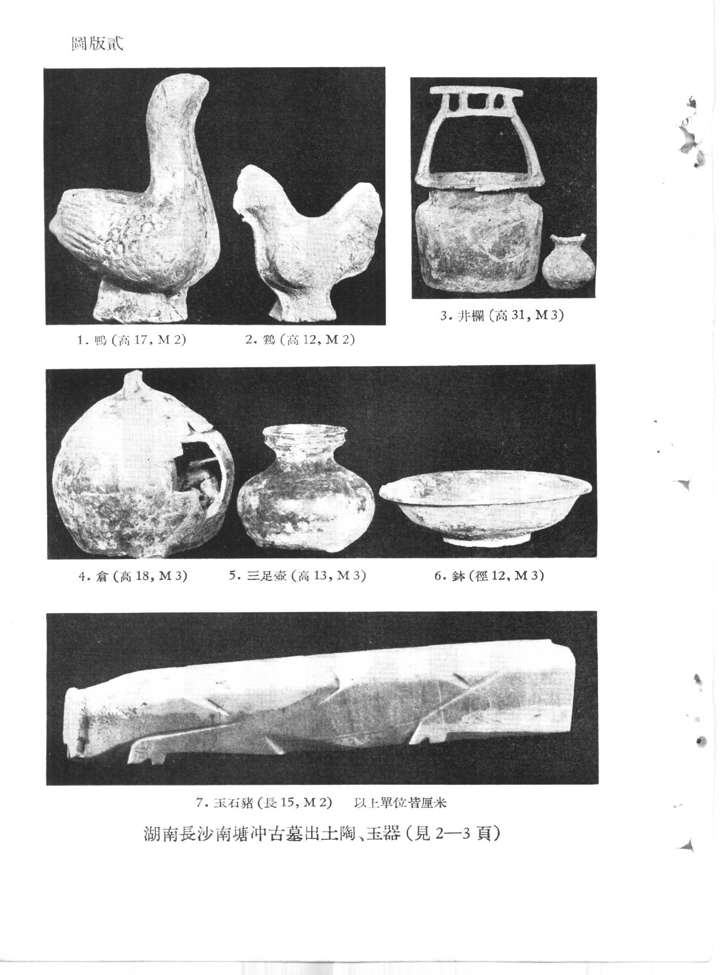 考古1958年第03期.pdf_第4页