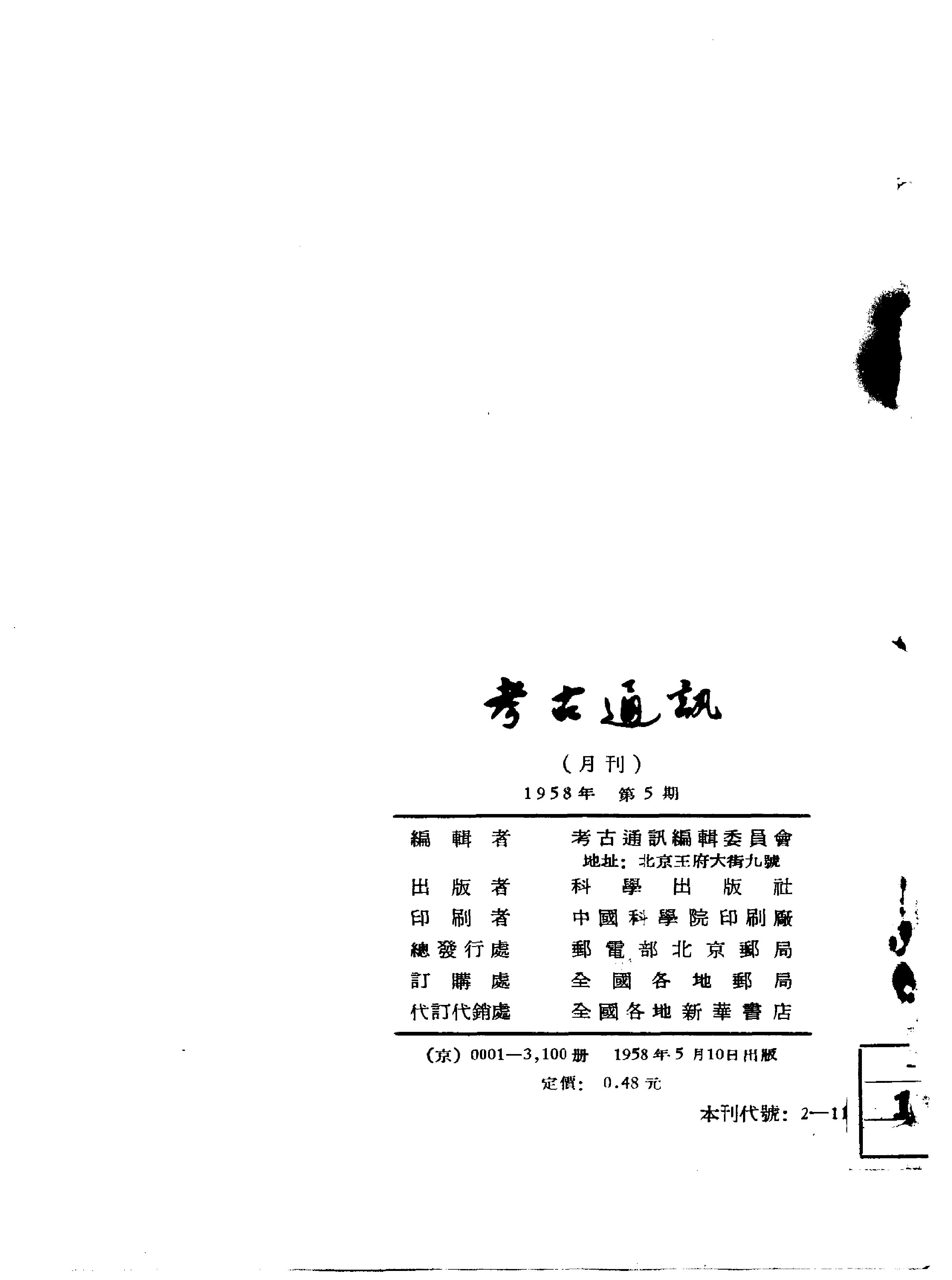 考古1958年第05期.pdf_第2页