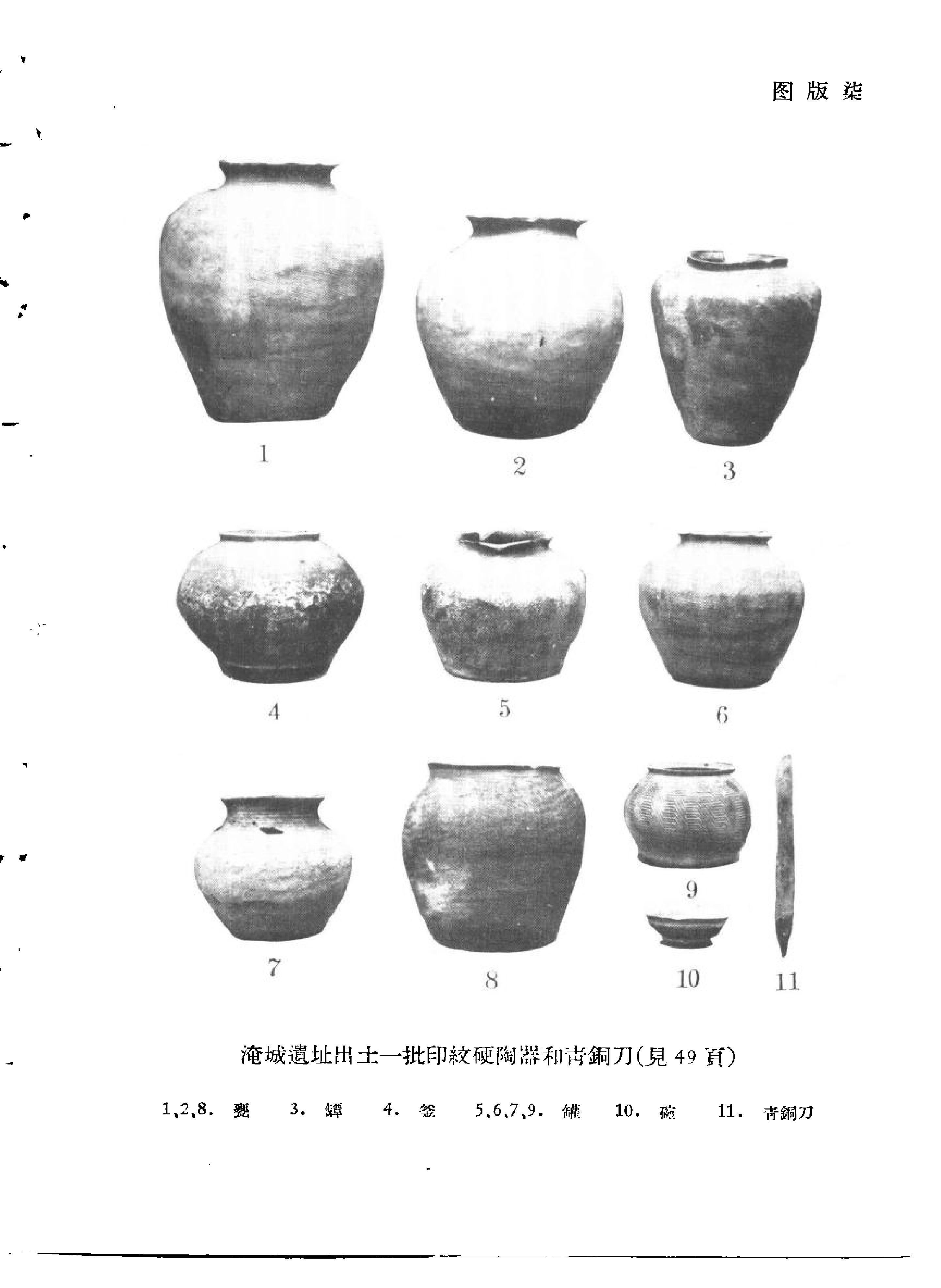 考古1958年第08期.pdf_第10页