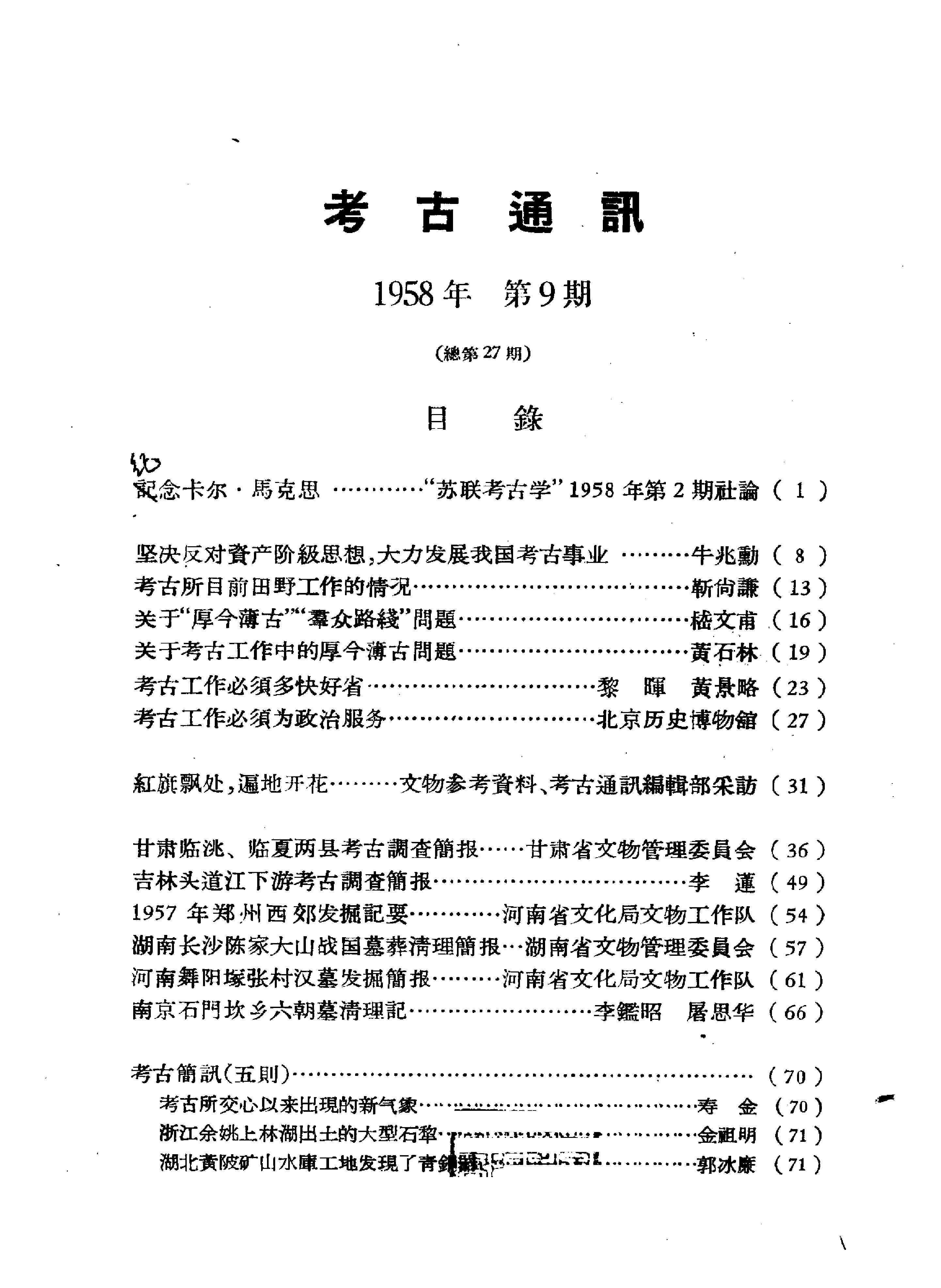 考古1958年第09期.pdf_第10页