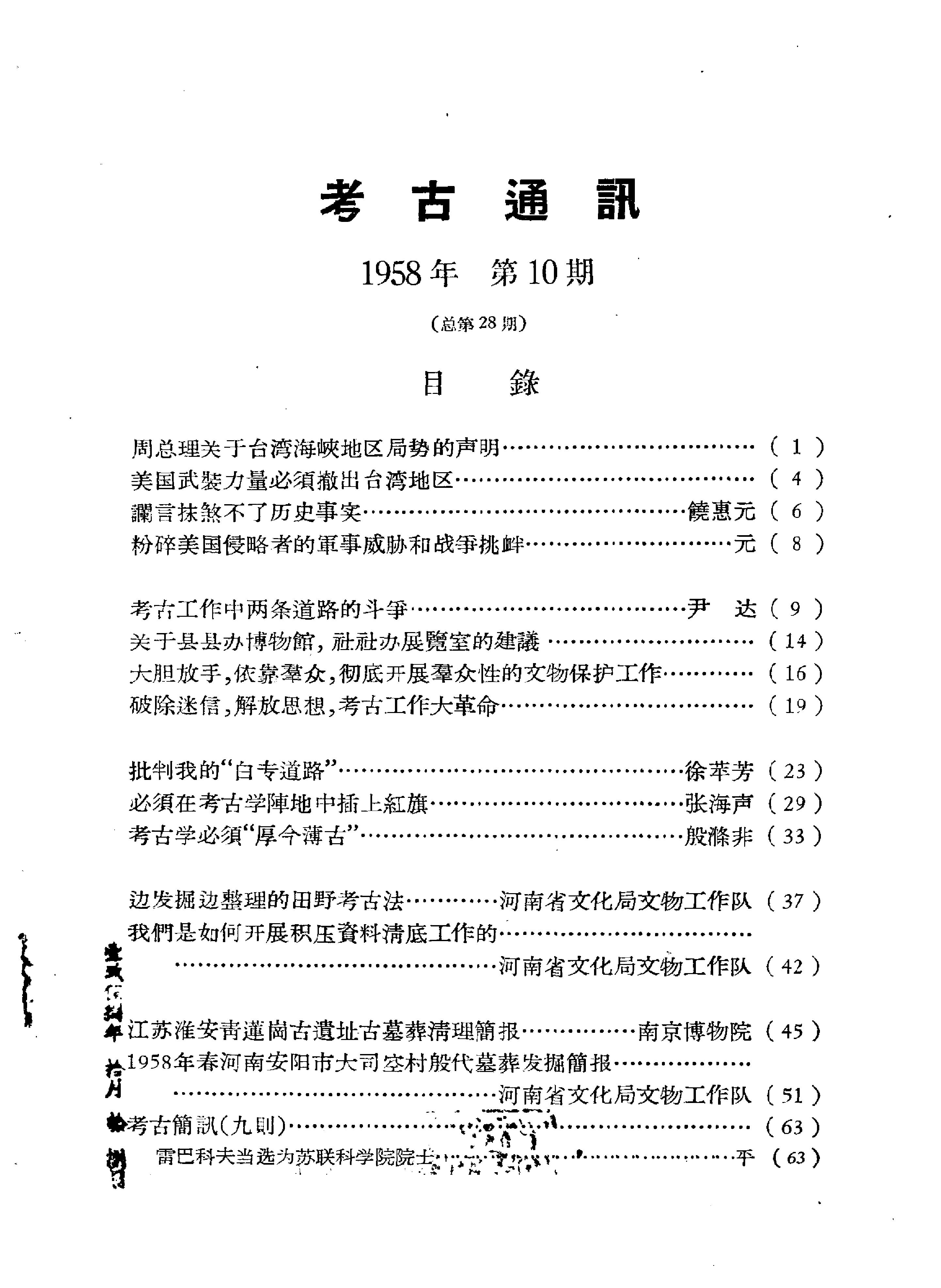 考古1958年第10期.pdf_第10页