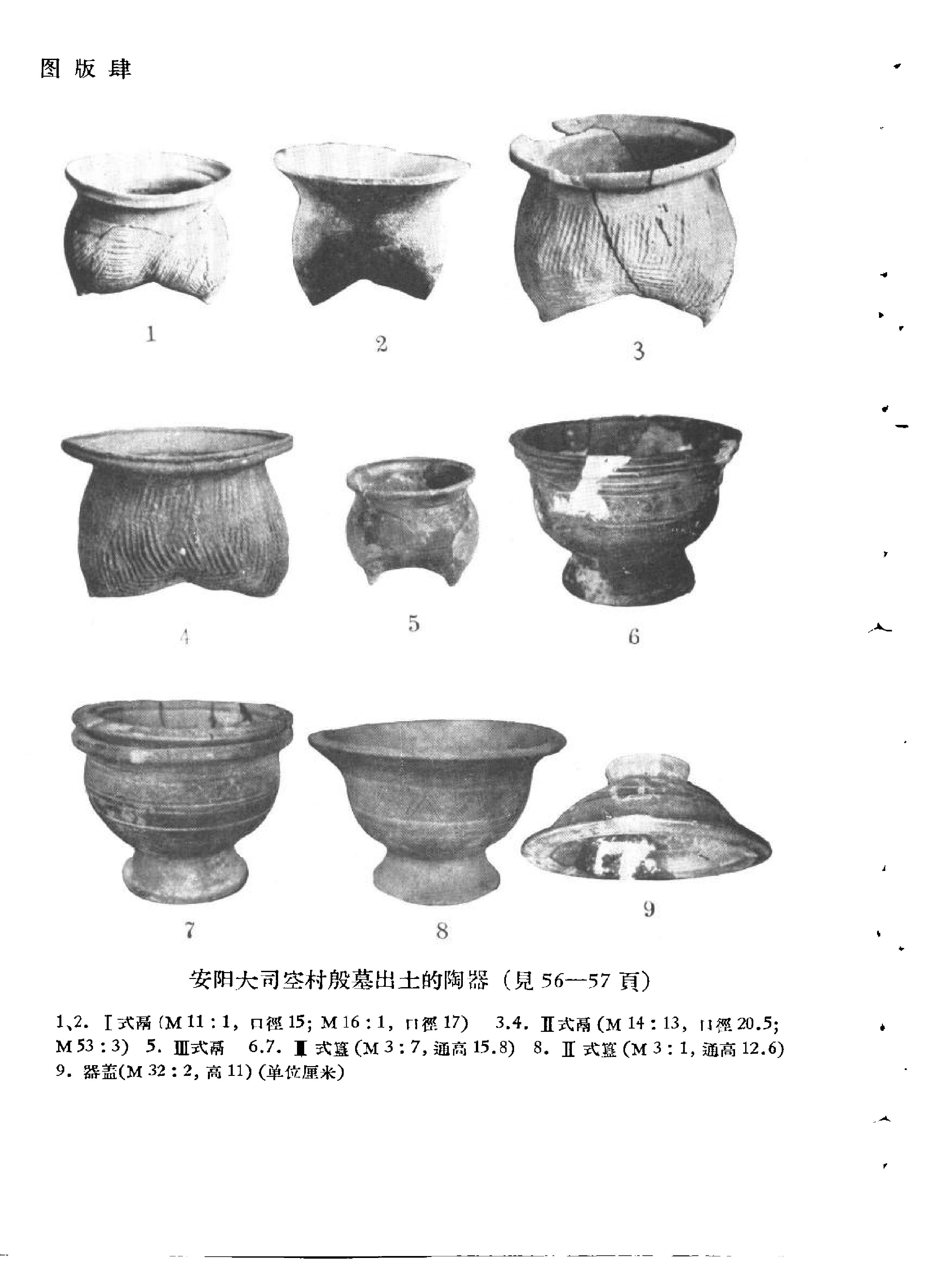 考古1958年第10期.pdf_第7页